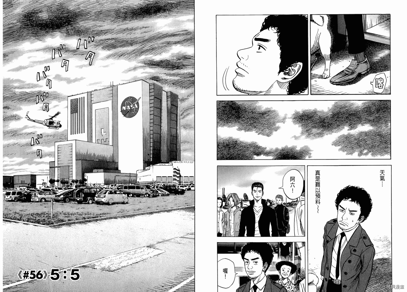 宇宙兄弟[拷贝漫画]韩漫全集-第06卷无删减无遮挡章节图片 