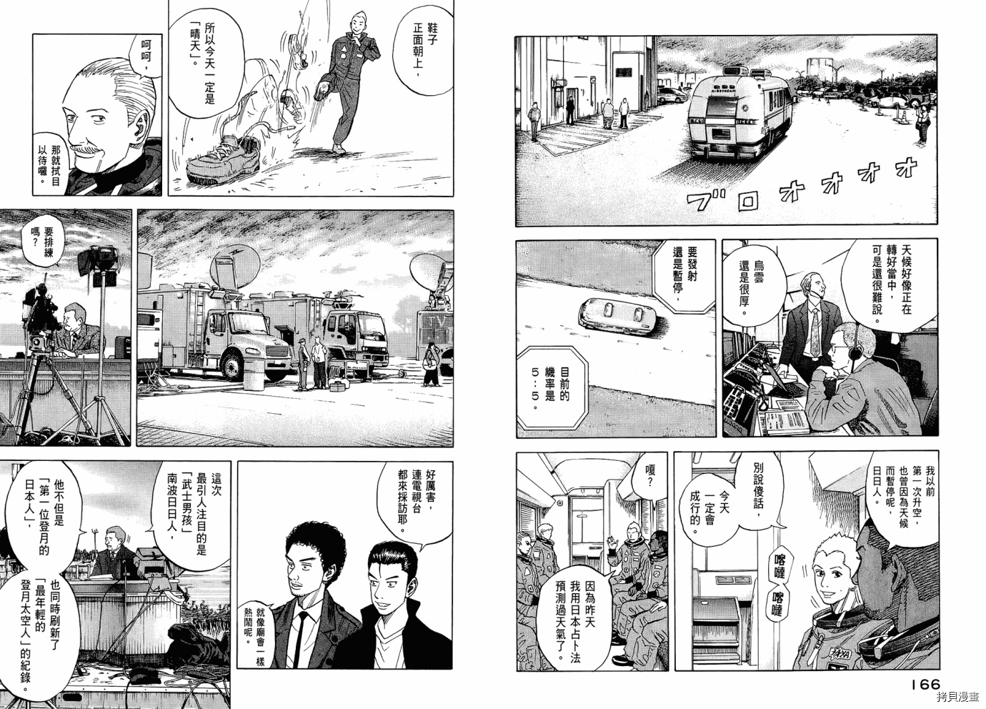 宇宙兄弟[拷贝漫画]韩漫全集-第06卷无删减无遮挡章节图片 
