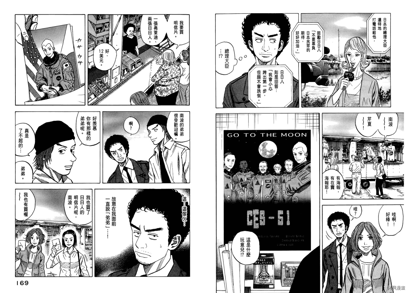 宇宙兄弟[拷贝漫画]韩漫全集-第06卷无删减无遮挡章节图片 