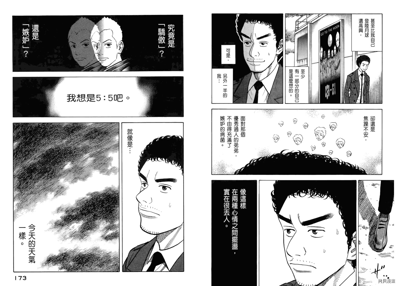 宇宙兄弟[拷贝漫画]韩漫全集-第06卷无删减无遮挡章节图片 
