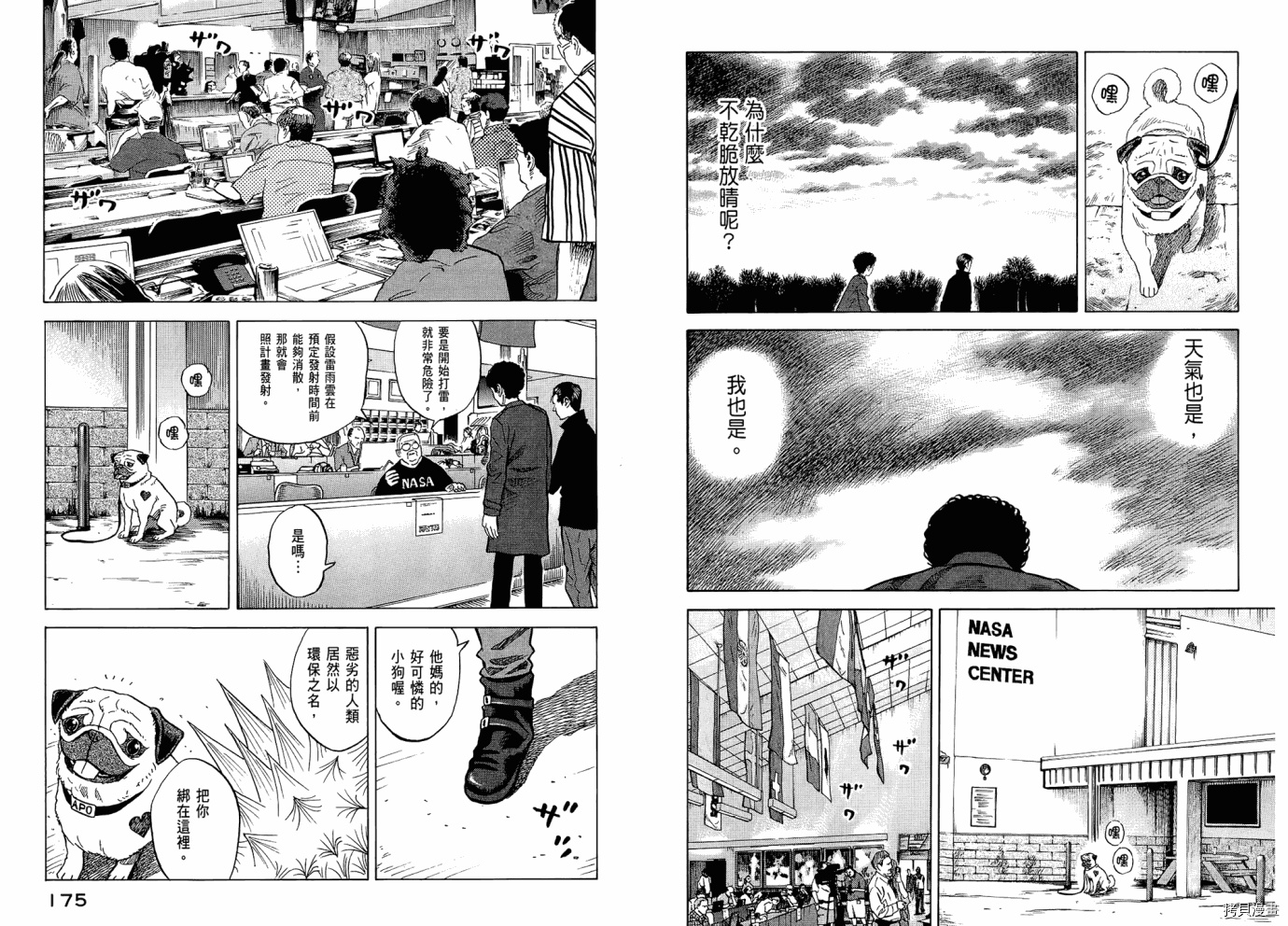 宇宙兄弟[拷贝漫画]韩漫全集-第06卷无删减无遮挡章节图片 