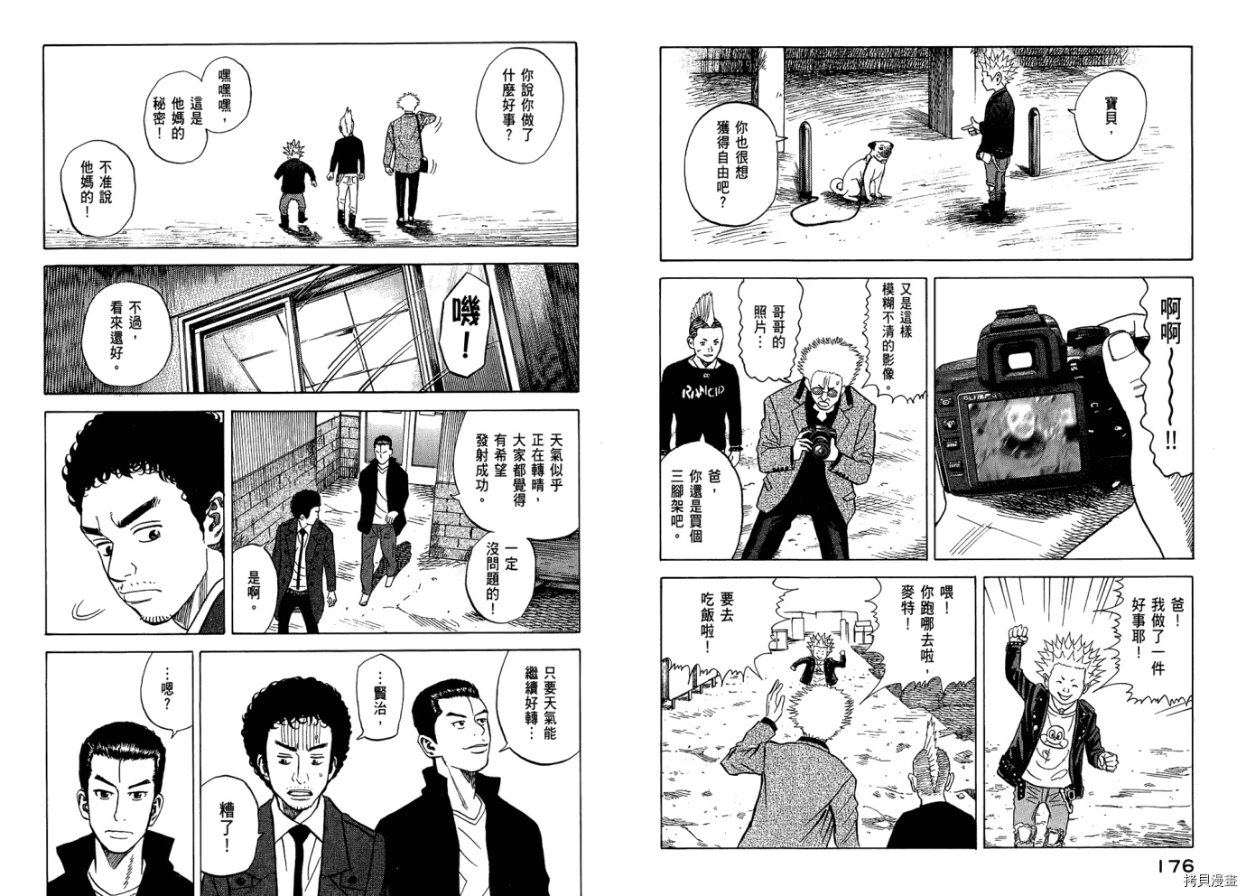 宇宙兄弟[拷贝漫画]韩漫全集-第06卷无删减无遮挡章节图片 