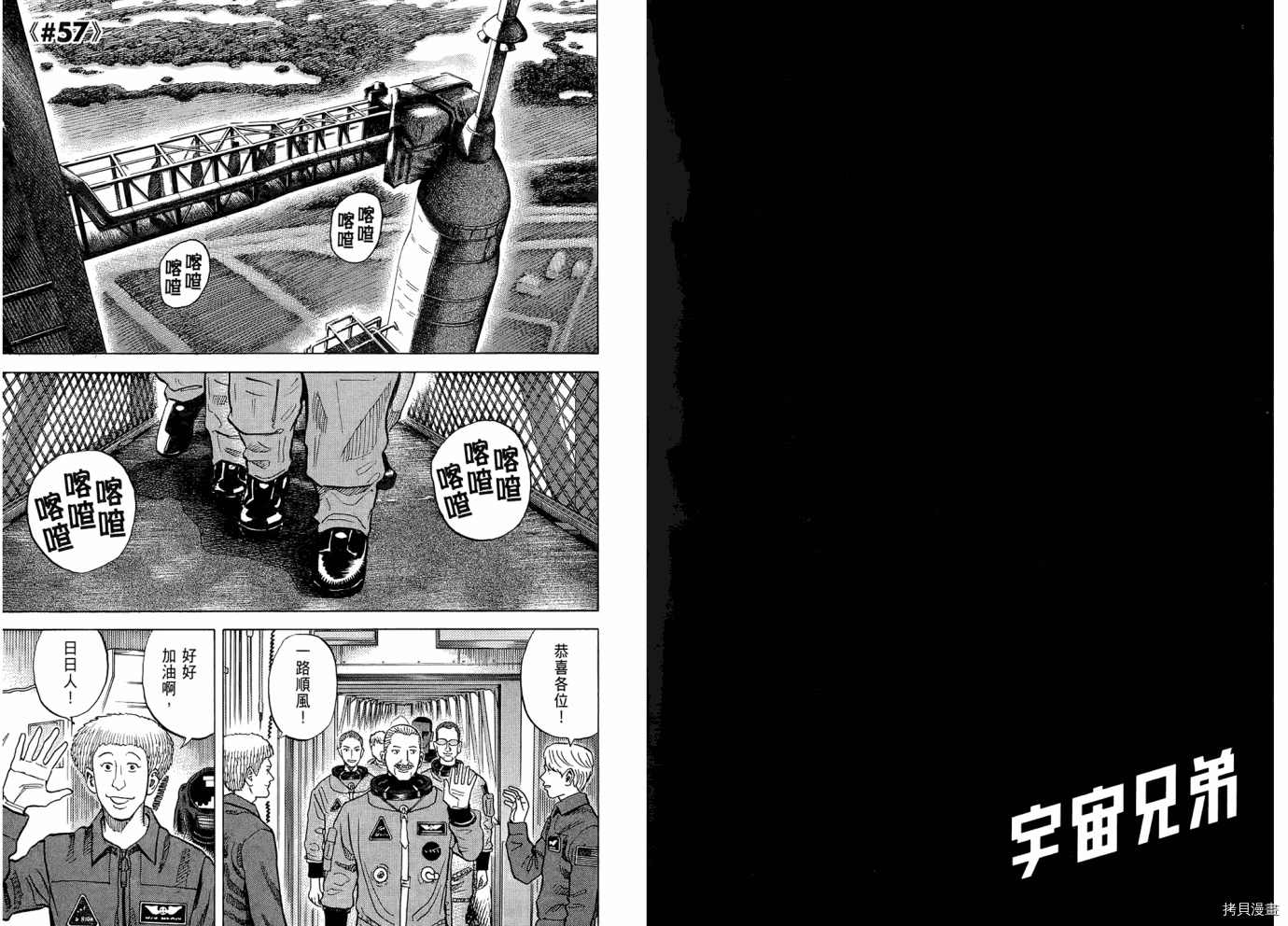 宇宙兄弟[拷贝漫画]韩漫全集-第06卷无删减无遮挡章节图片 