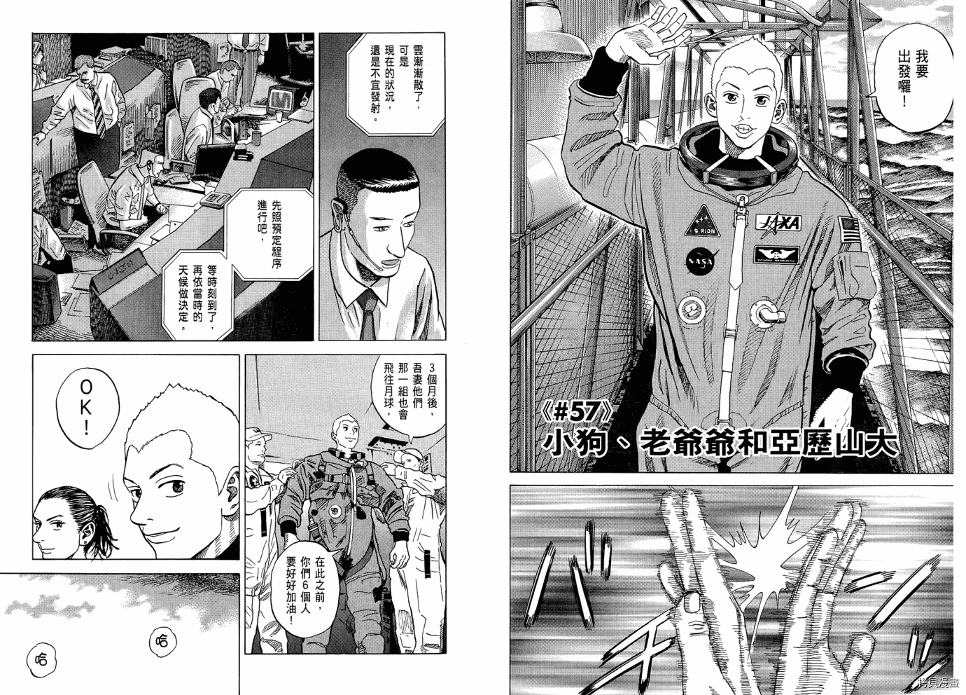 宇宙兄弟[拷贝漫画]韩漫全集-第06卷无删减无遮挡章节图片 