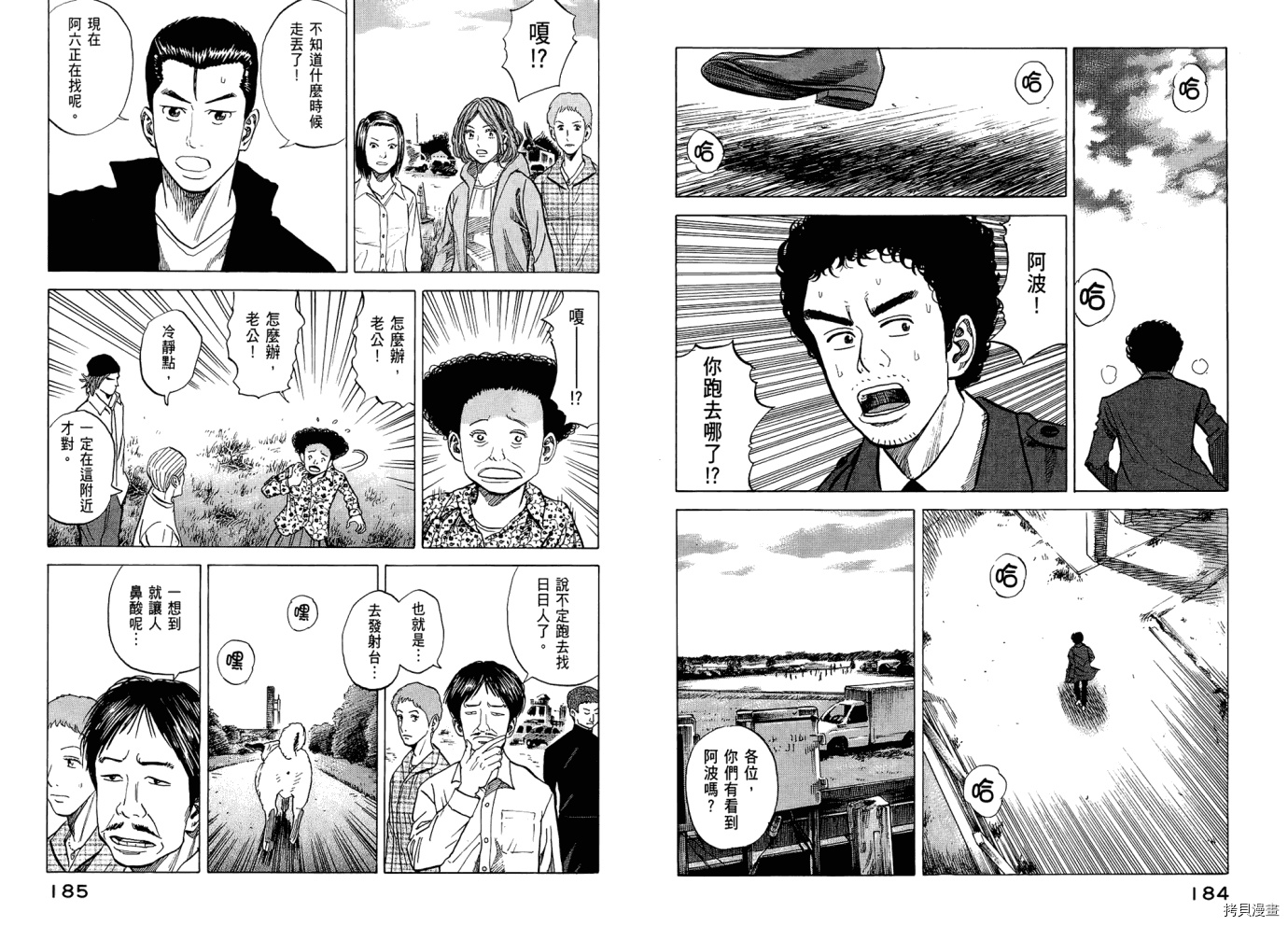 宇宙兄弟[拷贝漫画]韩漫全集-第06卷无删减无遮挡章节图片 