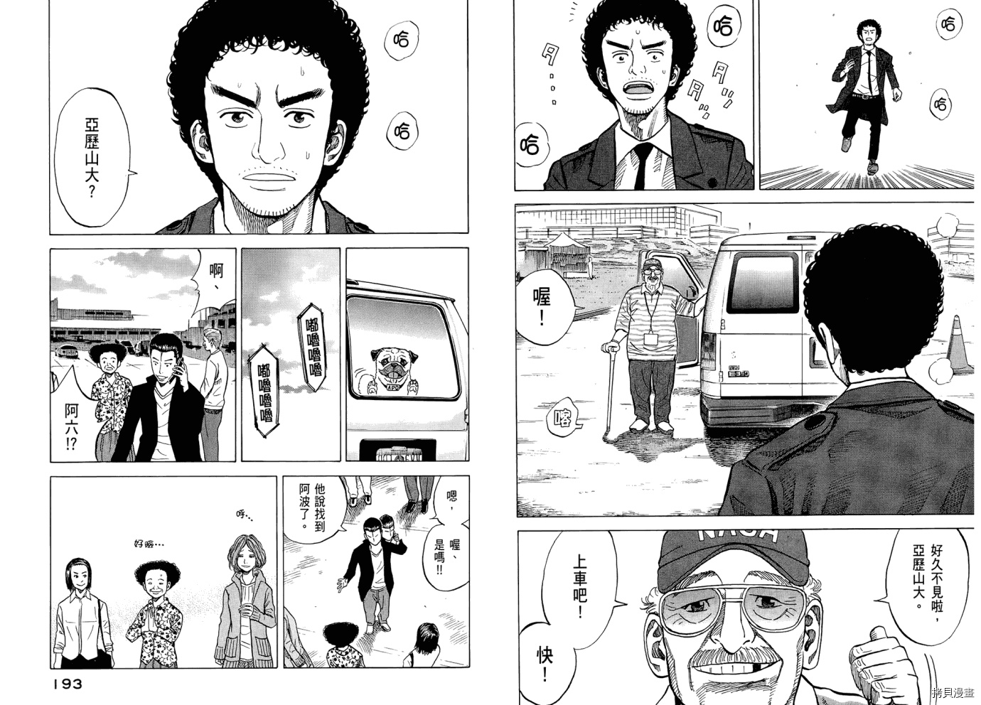 宇宙兄弟[拷贝漫画]韩漫全集-第06卷无删减无遮挡章节图片 