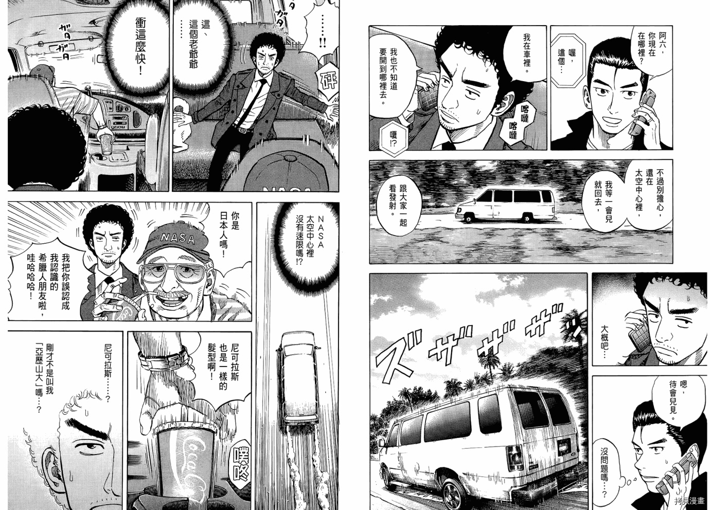 宇宙兄弟[拷贝漫画]韩漫全集-第06卷无删减无遮挡章节图片 
