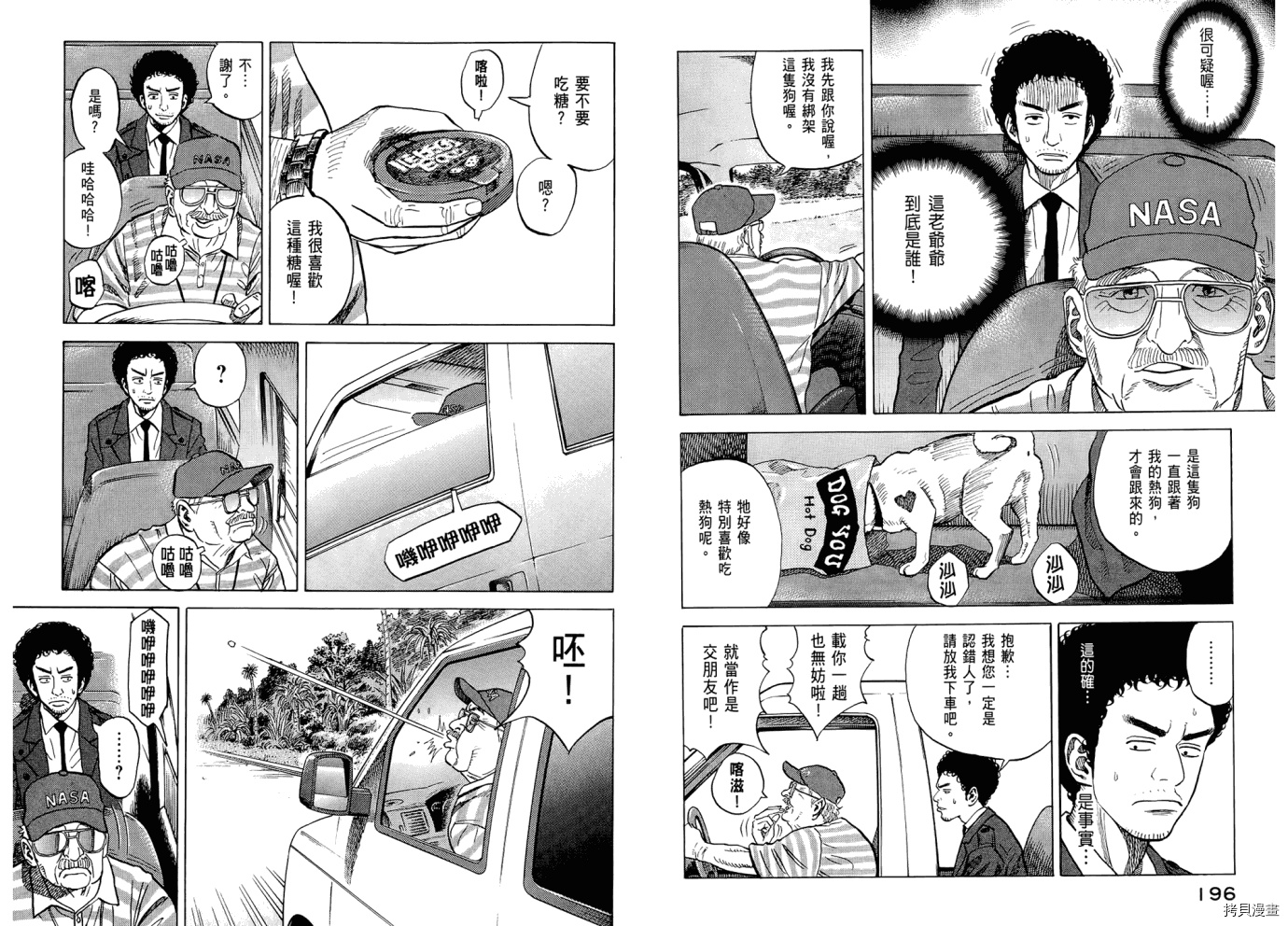 宇宙兄弟[拷贝漫画]韩漫全集-第06卷无删减无遮挡章节图片 