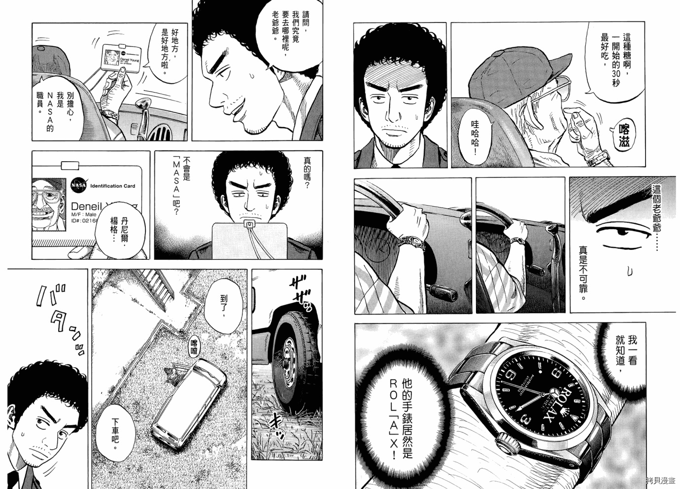 宇宙兄弟[拷贝漫画]韩漫全集-第06卷无删减无遮挡章节图片 