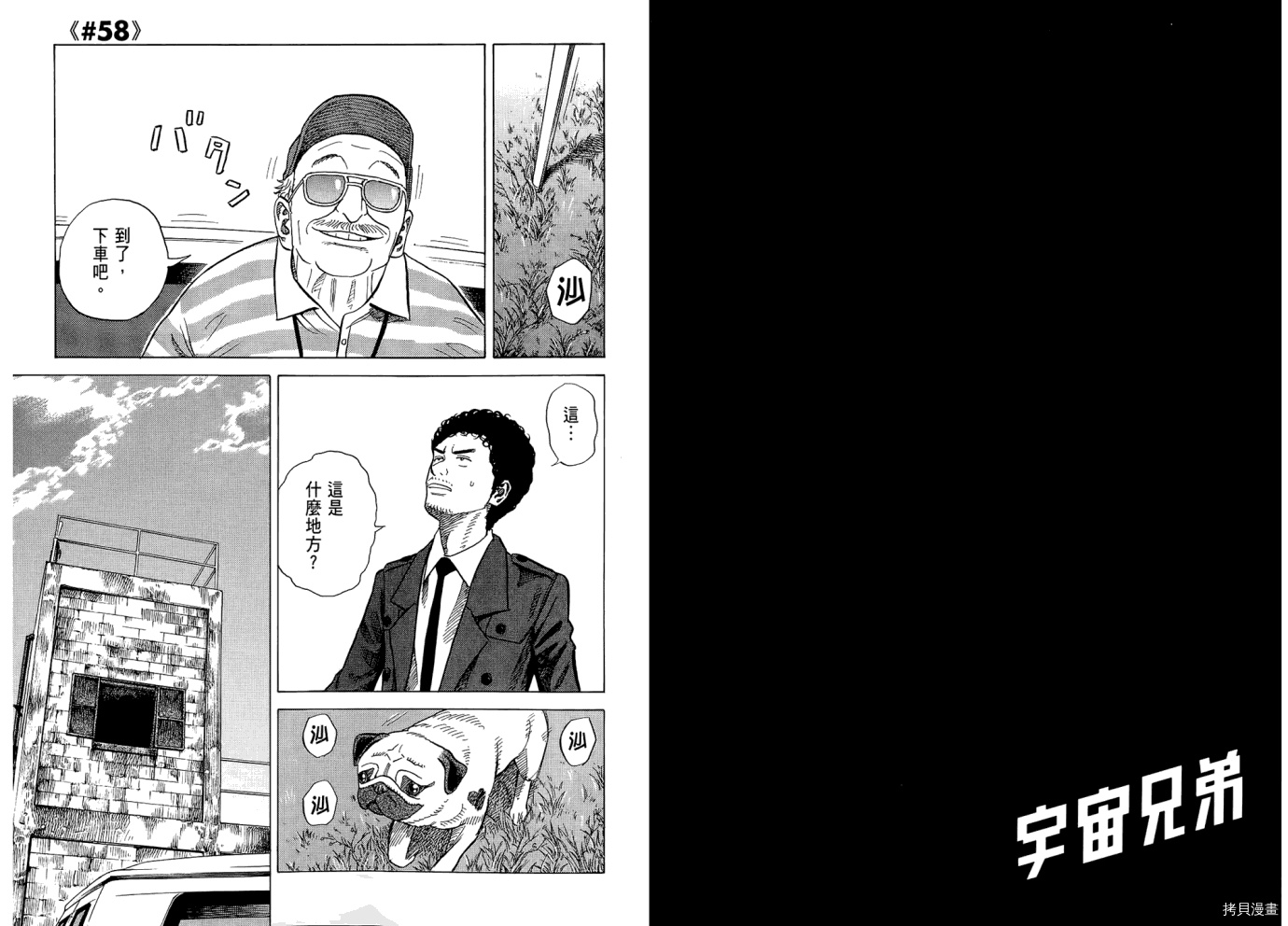 宇宙兄弟[拷贝漫画]韩漫全集-第06卷无删减无遮挡章节图片 