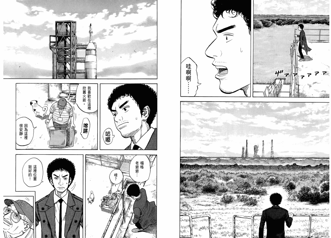 宇宙兄弟[拷贝漫画]韩漫全集-第06卷无删减无遮挡章节图片 