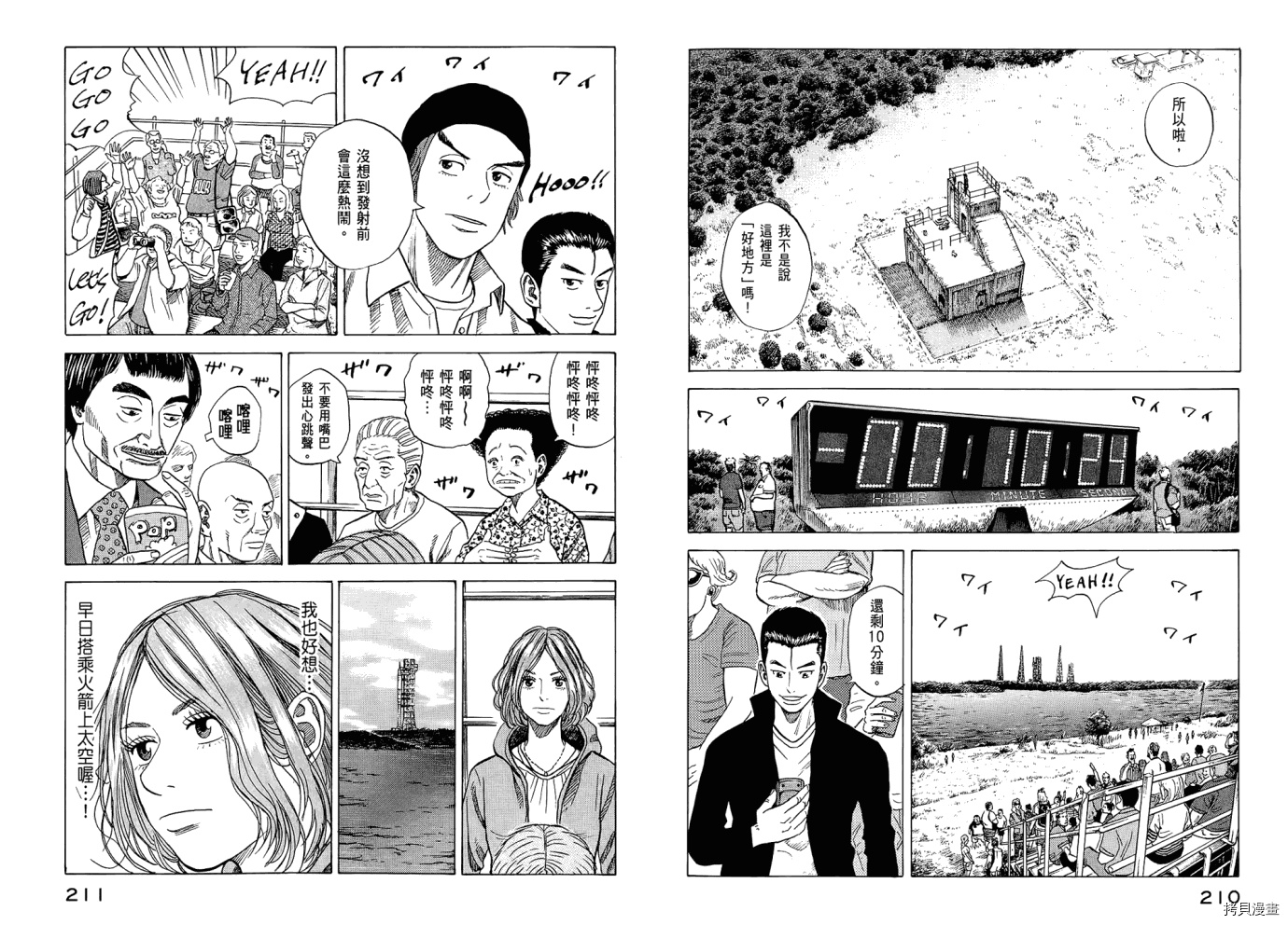 宇宙兄弟[拷贝漫画]韩漫全集-第06卷无删减无遮挡章节图片 
