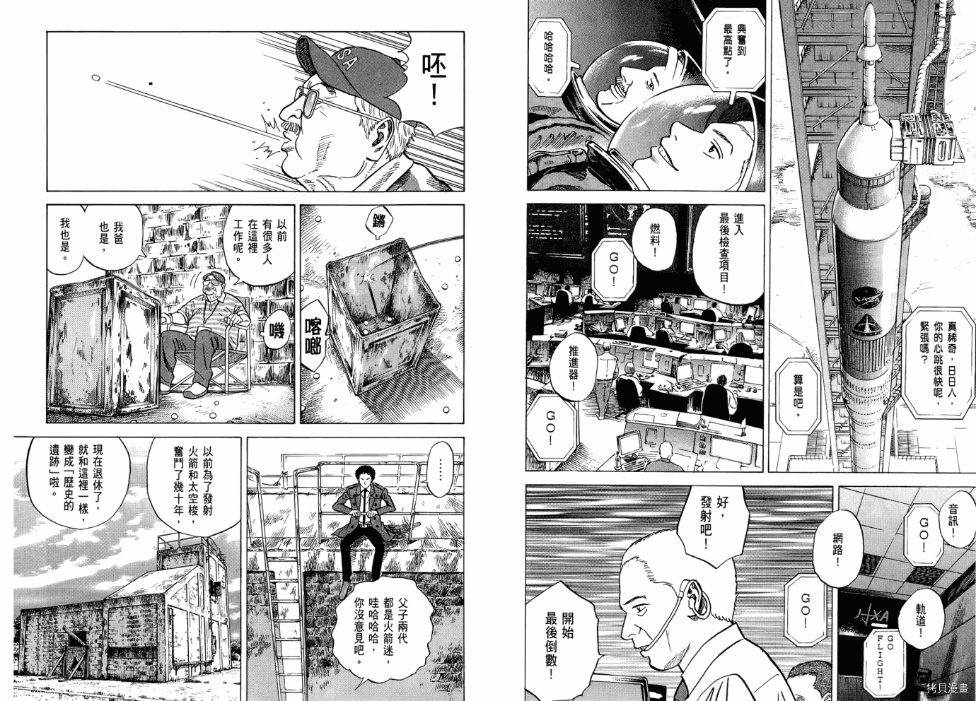 宇宙兄弟[拷贝漫画]韩漫全集-第06卷无删减无遮挡章节图片 