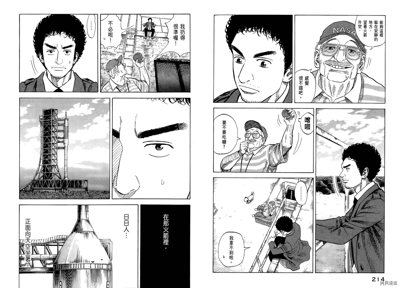 宇宙兄弟[拷贝漫画]韩漫全集-第06卷无删减无遮挡章节图片 