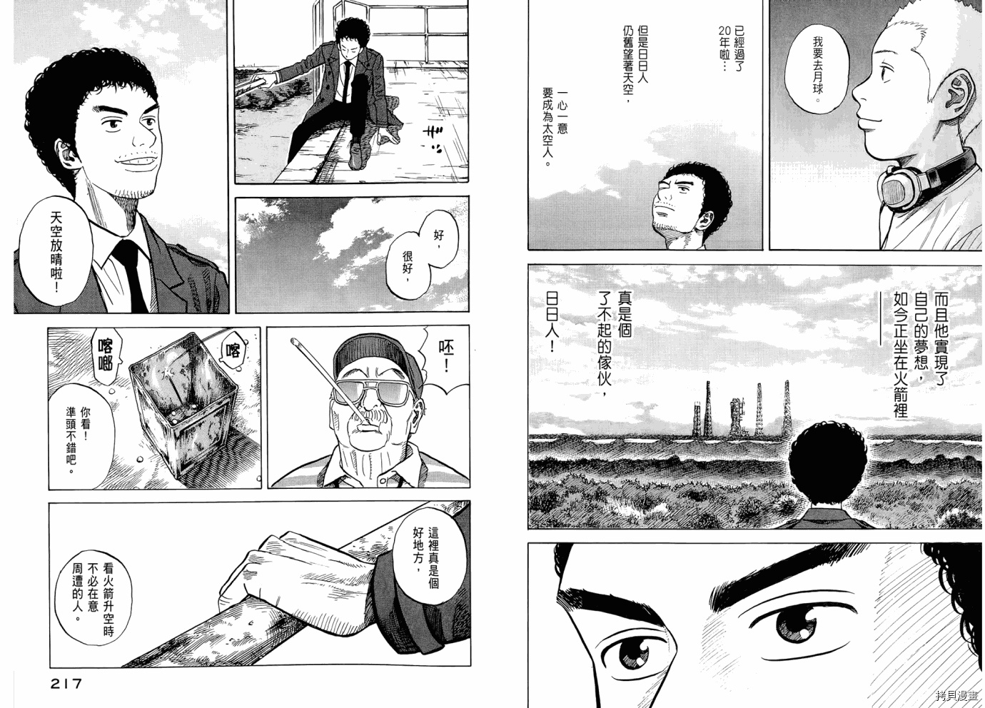 宇宙兄弟[拷贝漫画]韩漫全集-第06卷无删减无遮挡章节图片 