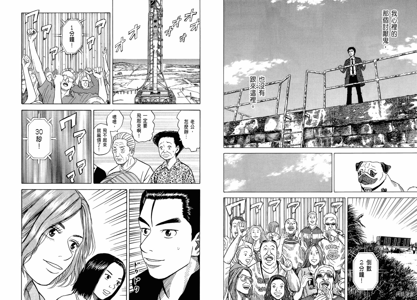 宇宙兄弟[拷贝漫画]韩漫全集-第06卷无删减无遮挡章节图片 