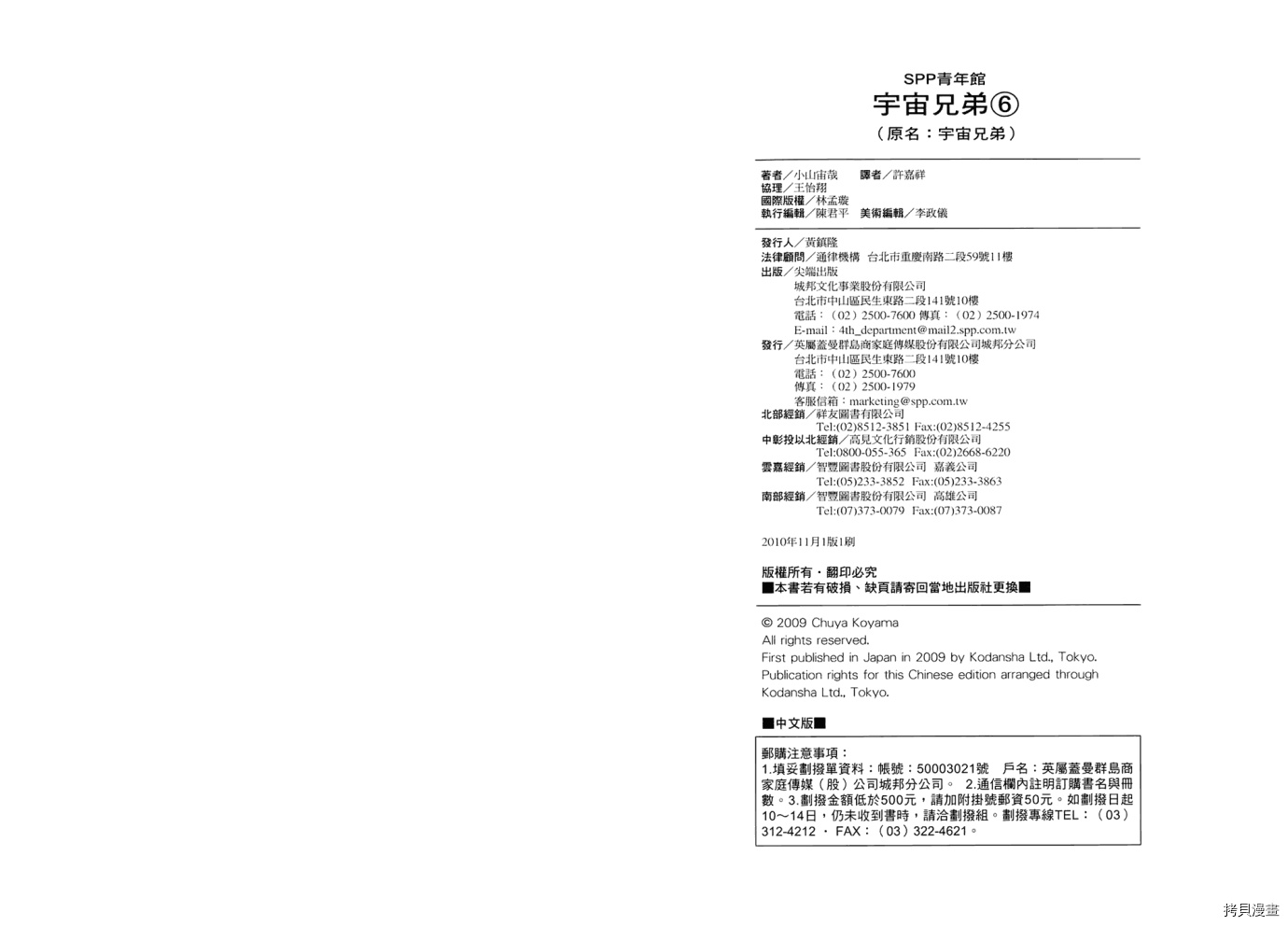 宇宙兄弟[拷贝漫画]韩漫全集-第06卷无删减无遮挡章节图片 