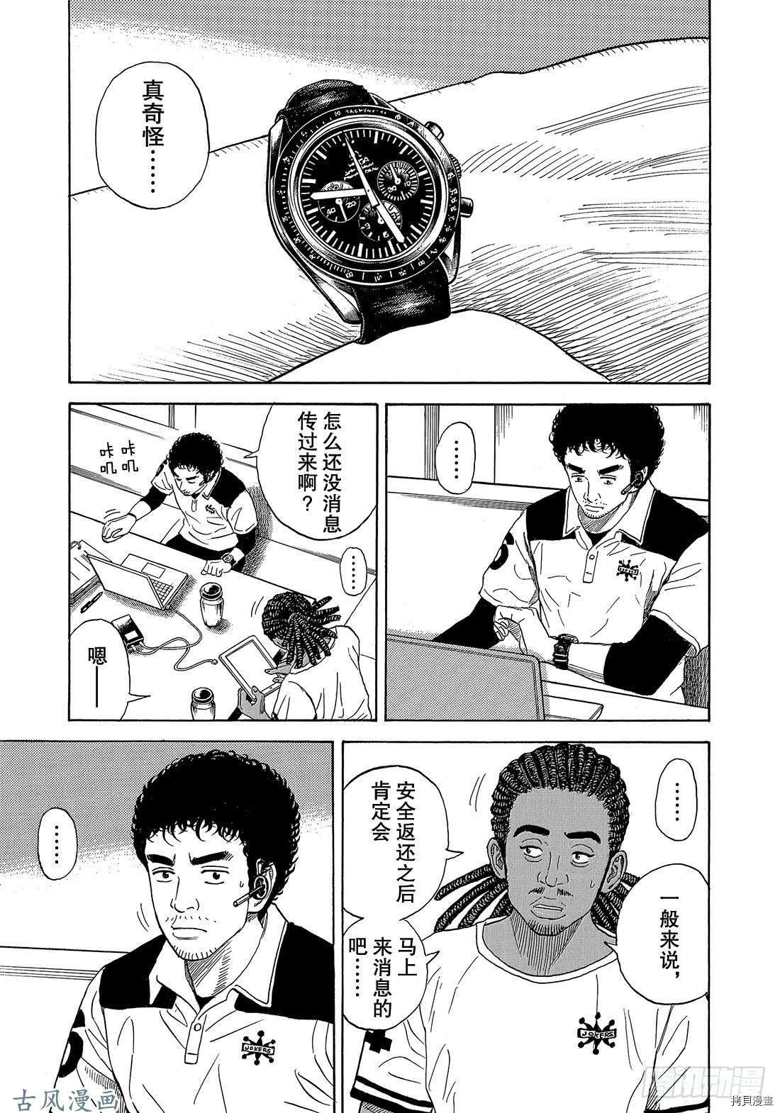 宇宙兄弟[拷贝漫画]韩漫全集-第322话无删减无遮挡章节图片 