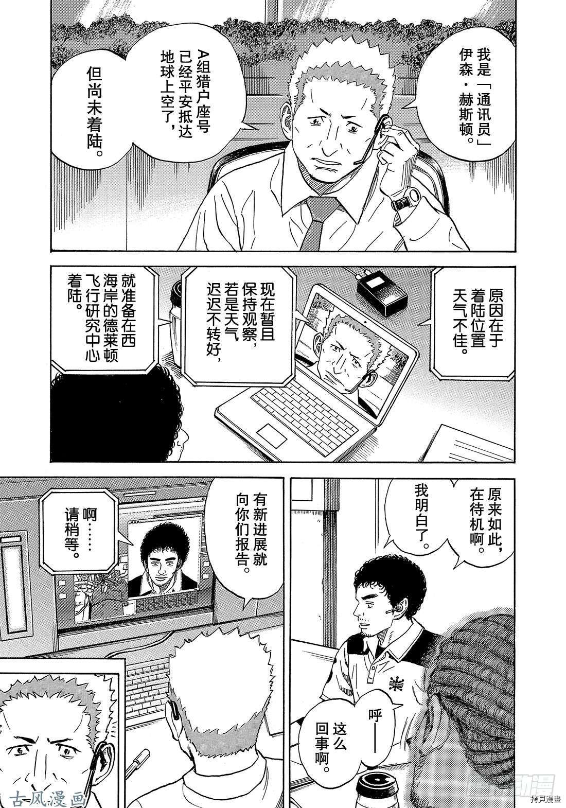 宇宙兄弟[拷贝漫画]韩漫全集-第322话无删减无遮挡章节图片 