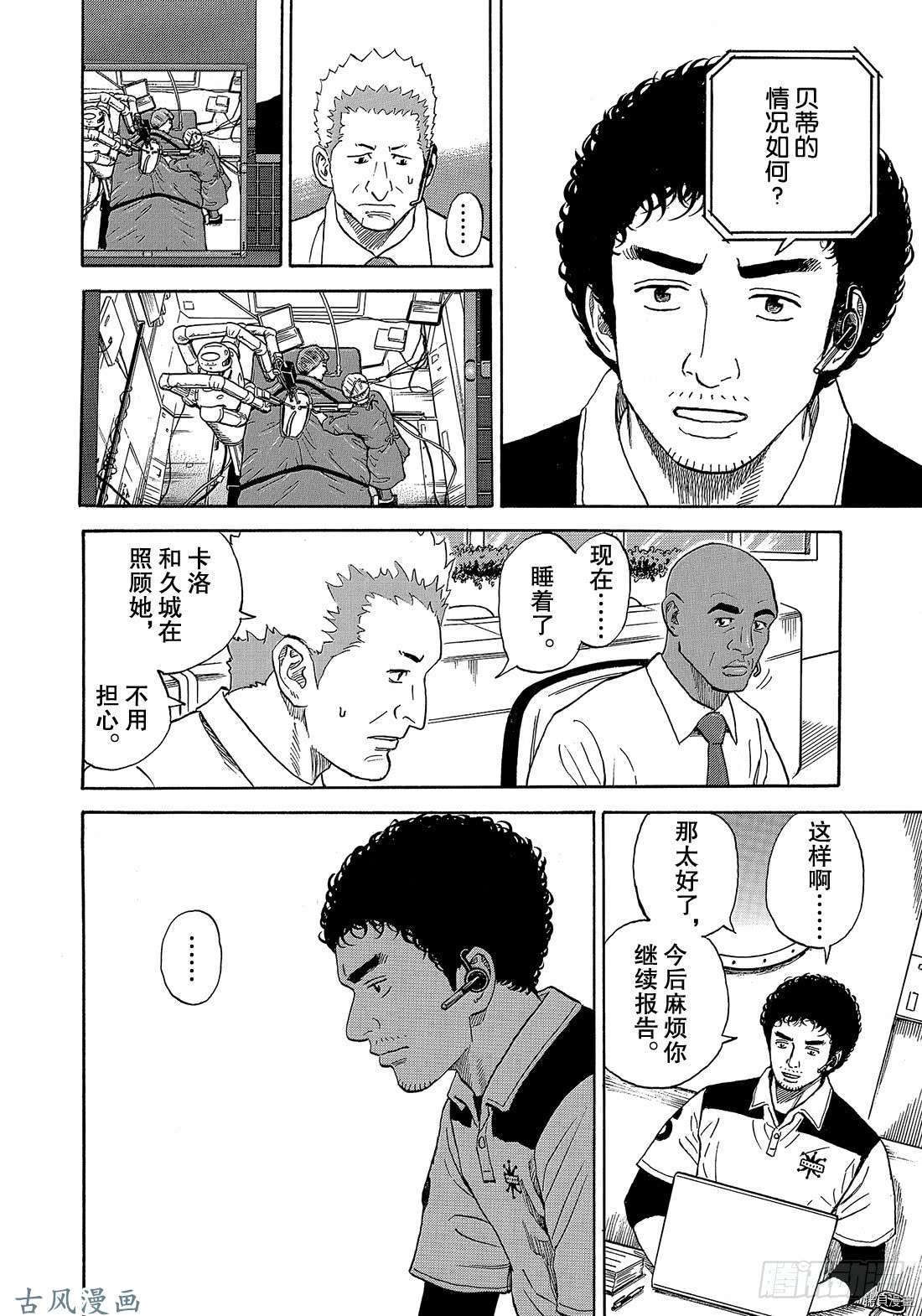 宇宙兄弟[拷贝漫画]韩漫全集-第322话无删减无遮挡章节图片 