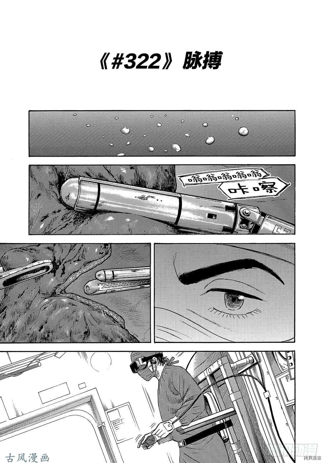 宇宙兄弟[拷贝漫画]韩漫全集-第322话无删减无遮挡章节图片 