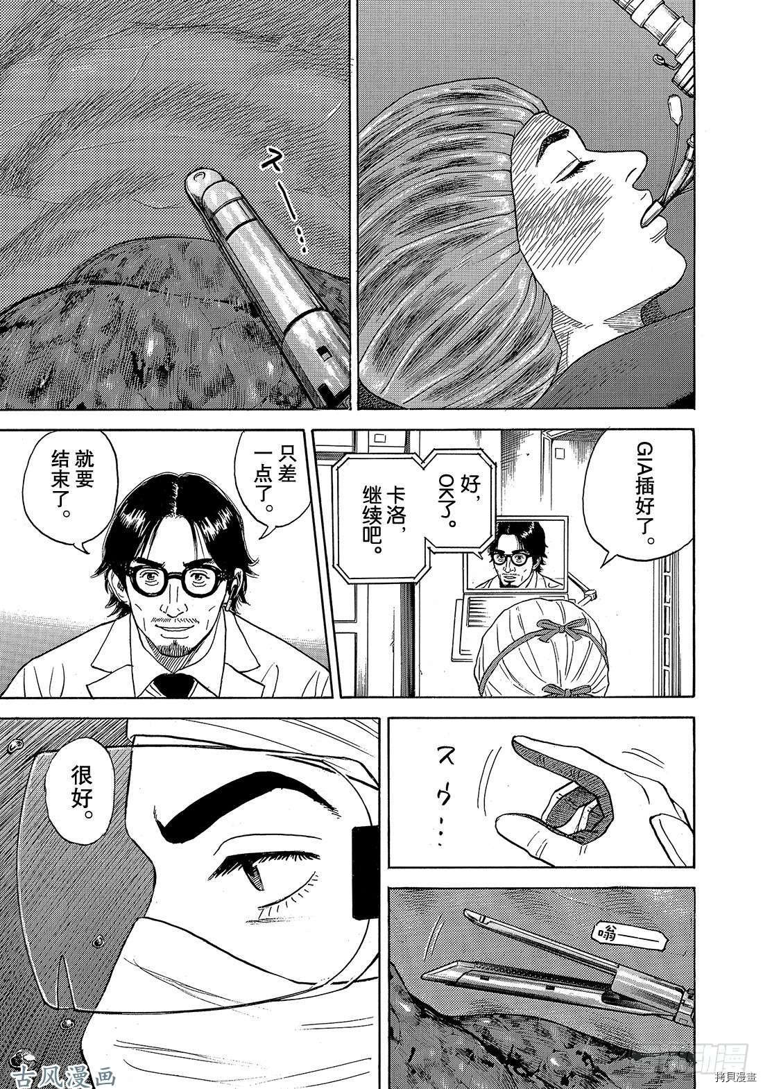宇宙兄弟[拷贝漫画]韩漫全集-第322话无删减无遮挡章节图片 