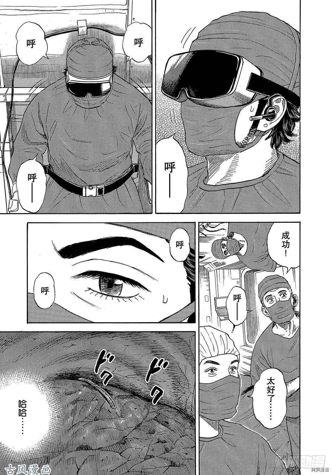 宇宙兄弟[拷贝漫画]韩漫全集-第322话无删减无遮挡章节图片 