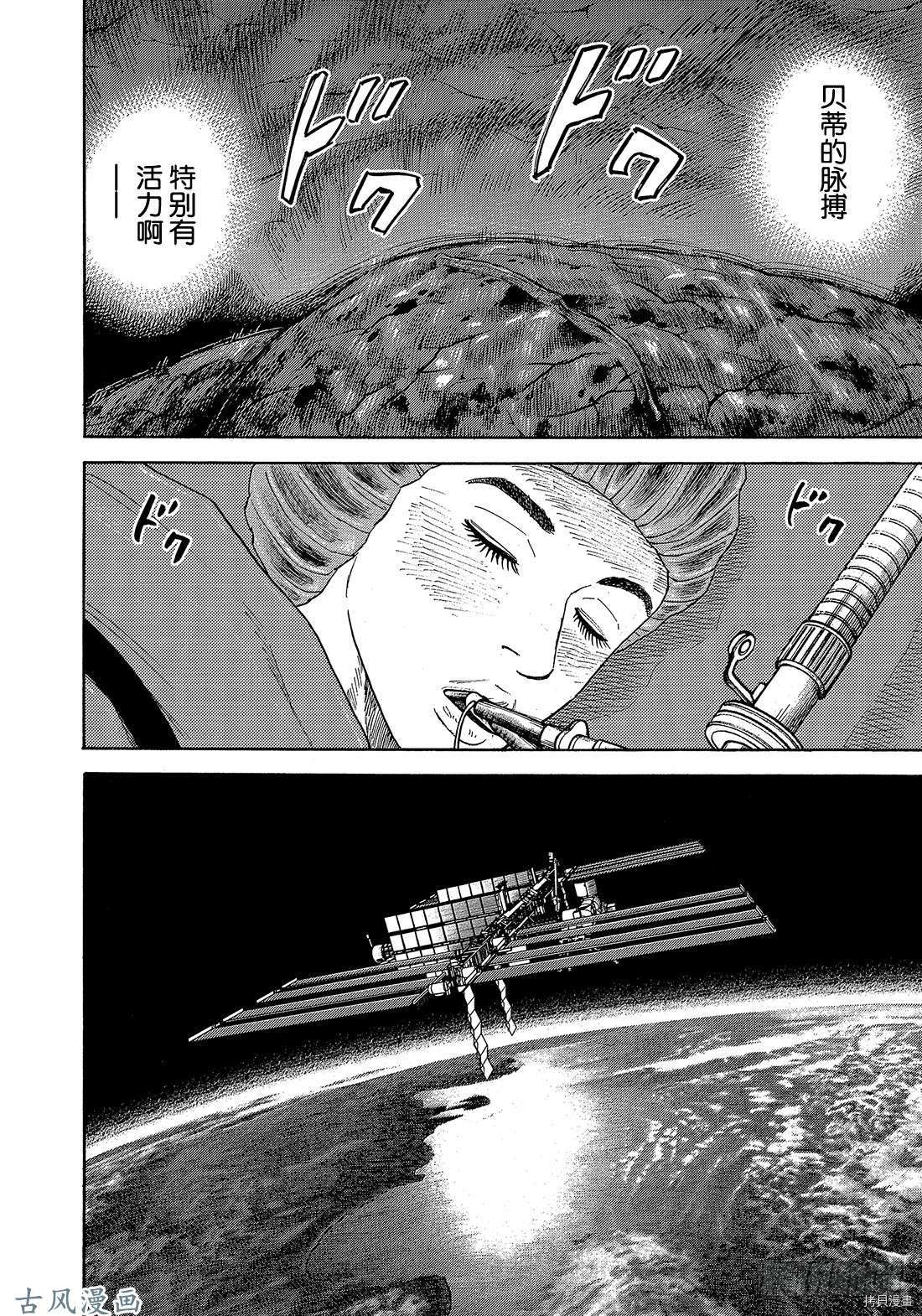 宇宙兄弟[拷贝漫画]韩漫全集-第322话无删减无遮挡章节图片 