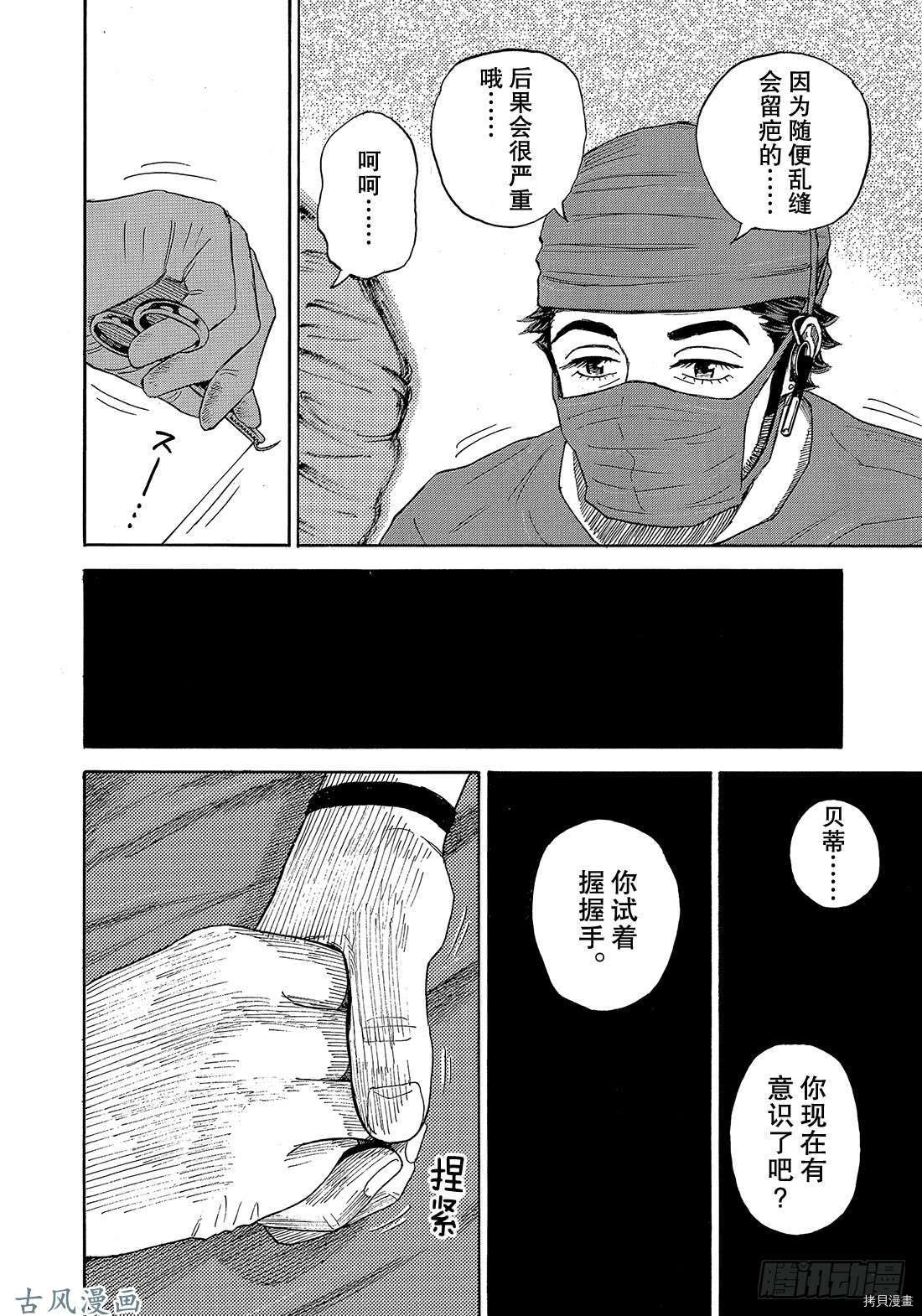宇宙兄弟[拷贝漫画]韩漫全集-第322话无删减无遮挡章节图片 