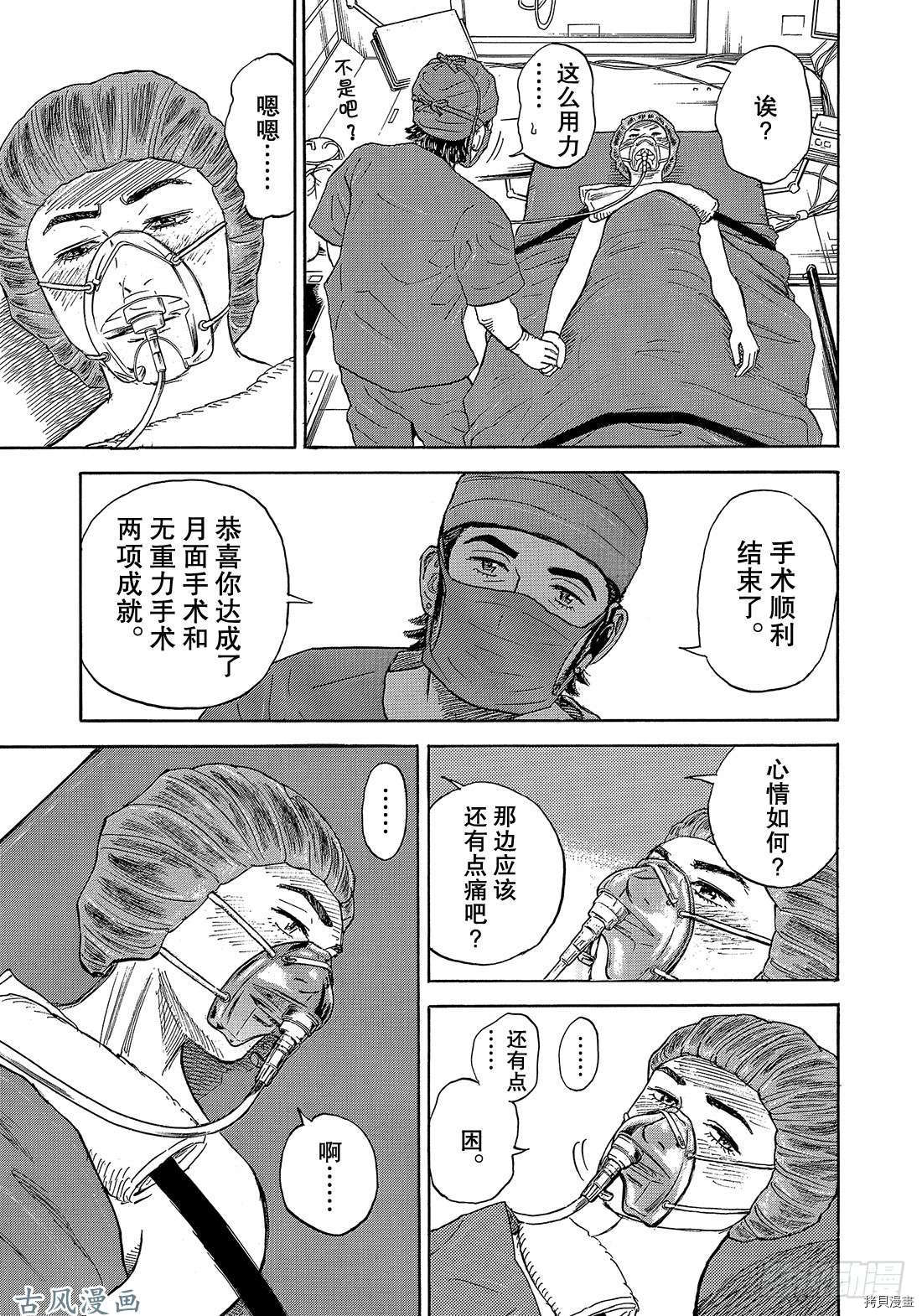 宇宙兄弟[拷贝漫画]韩漫全集-第322话无删减无遮挡章节图片 