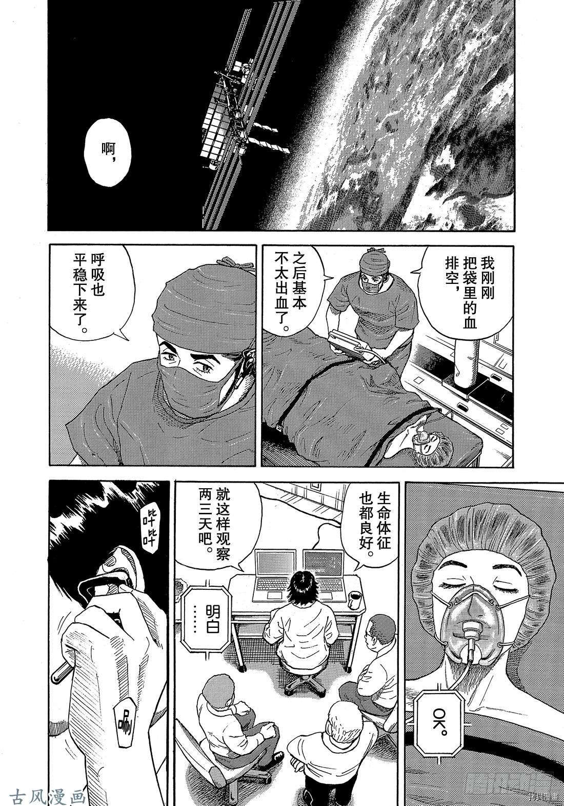 宇宙兄弟[拷贝漫画]韩漫全集-第323话无删减无遮挡章节图片 