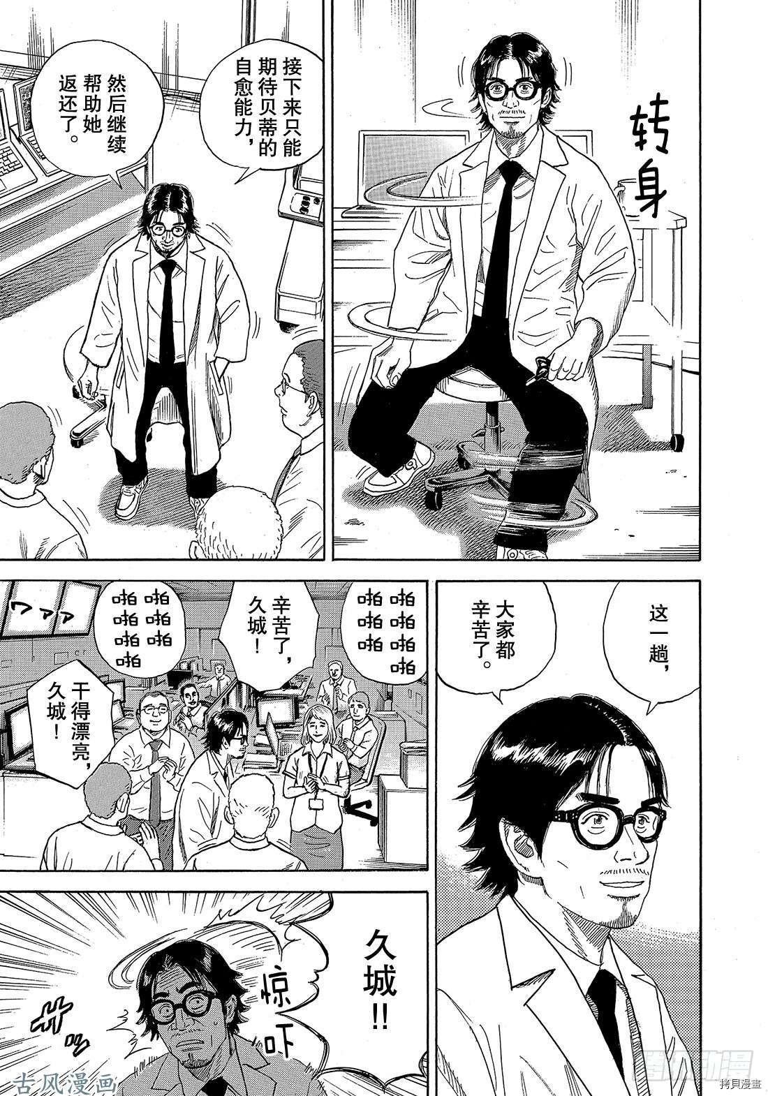 宇宙兄弟[拷贝漫画]韩漫全集-第323话无删减无遮挡章节图片 