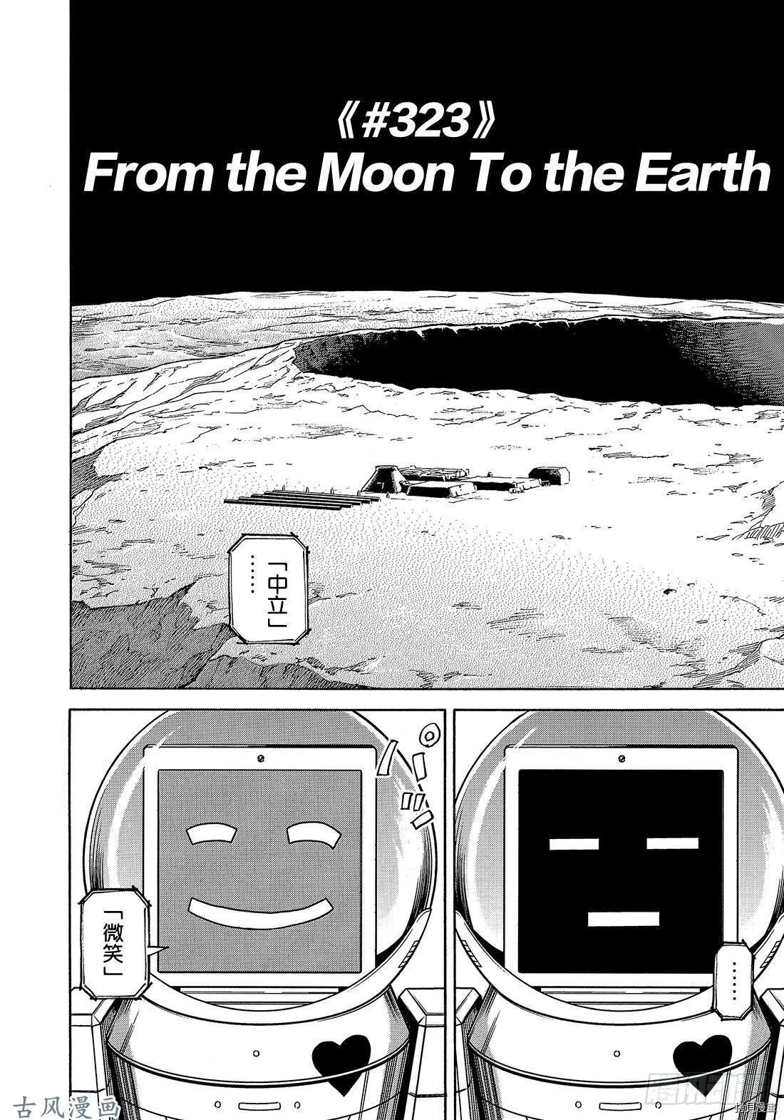 宇宙兄弟[拷贝漫画]韩漫全集-第323话无删减无遮挡章节图片 