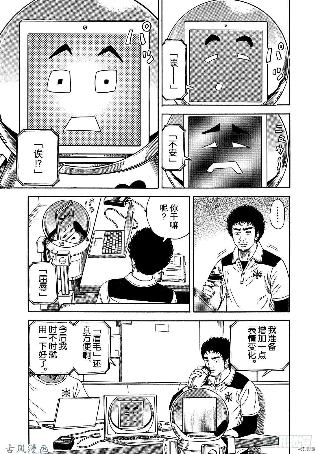 宇宙兄弟[拷贝漫画]韩漫全集-第323话无删减无遮挡章节图片 