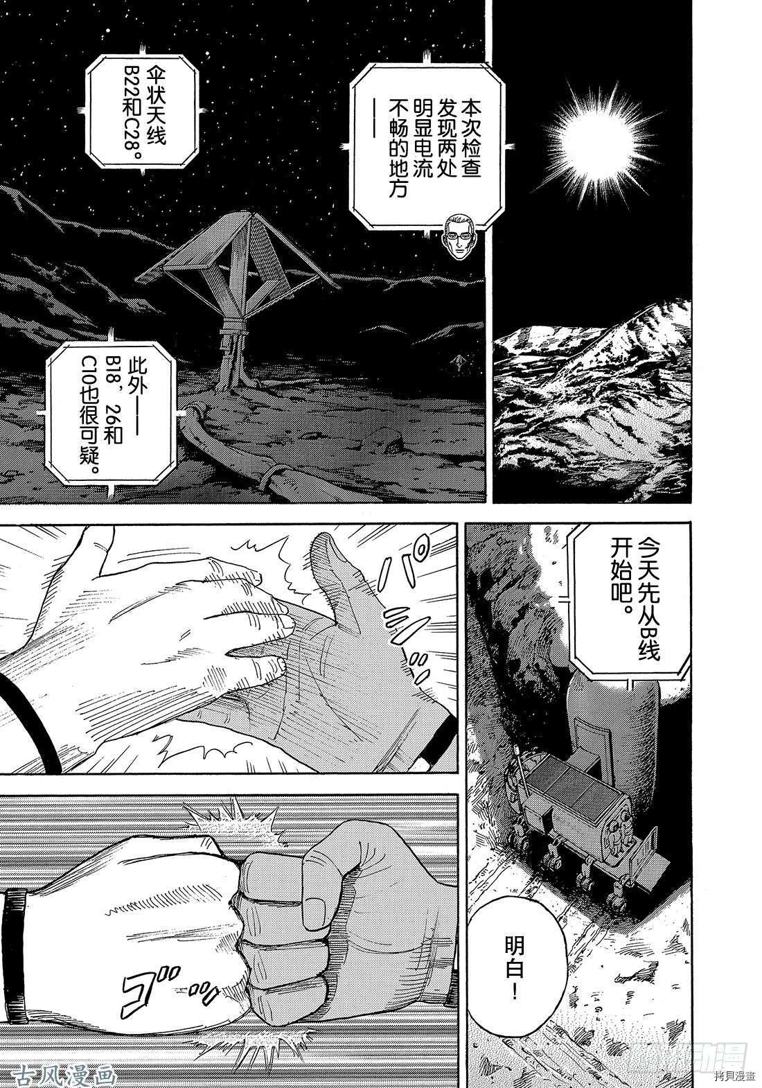 宇宙兄弟[拷贝漫画]韩漫全集-第323话无删减无遮挡章节图片 