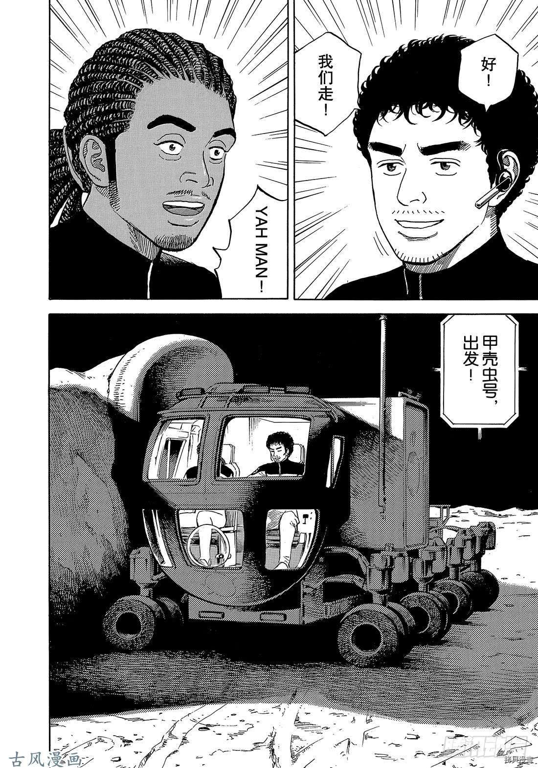 宇宙兄弟[拷贝漫画]韩漫全集-第323话无删减无遮挡章节图片 