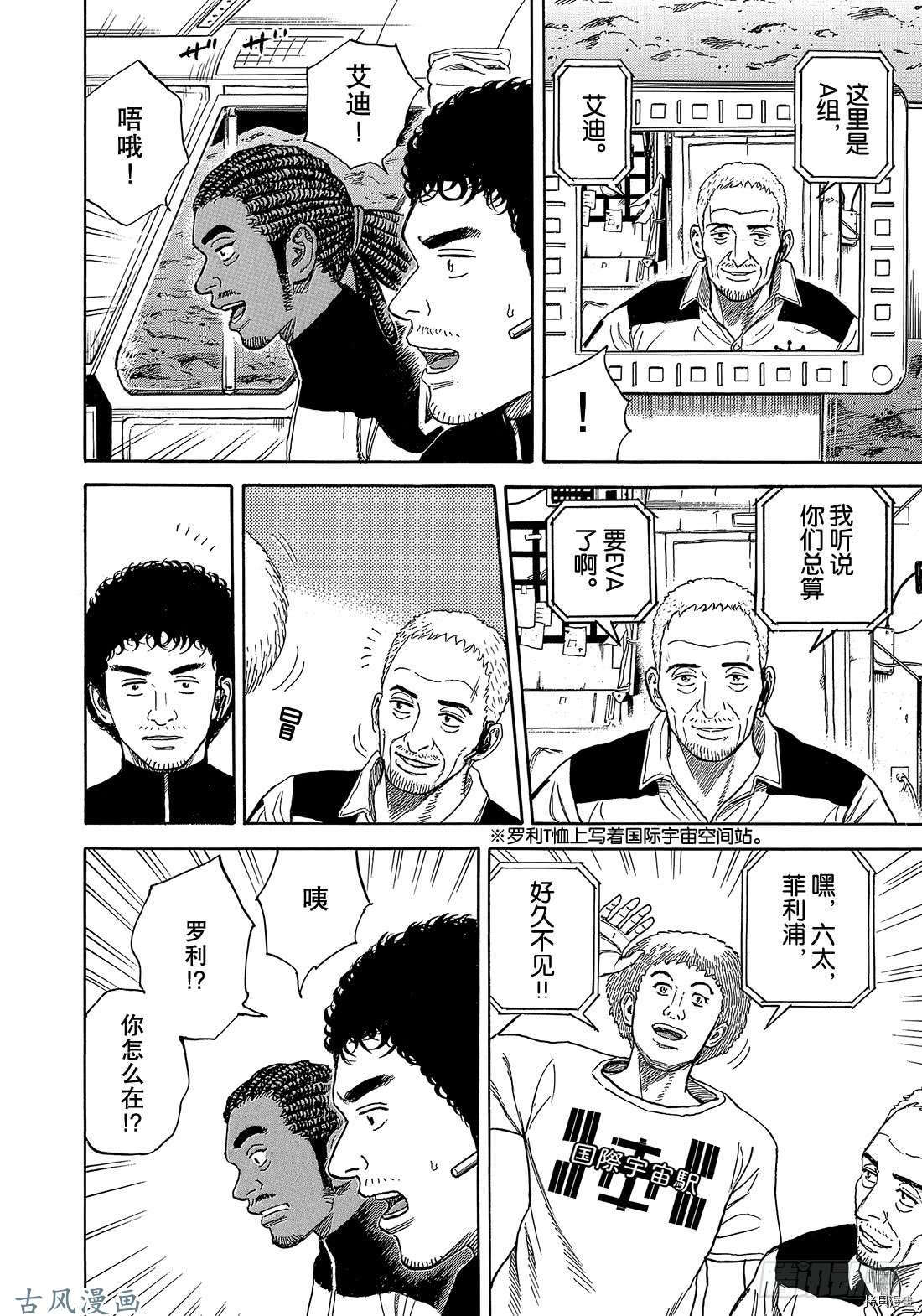 宇宙兄弟[拷贝漫画]韩漫全集-第323话无删减无遮挡章节图片 