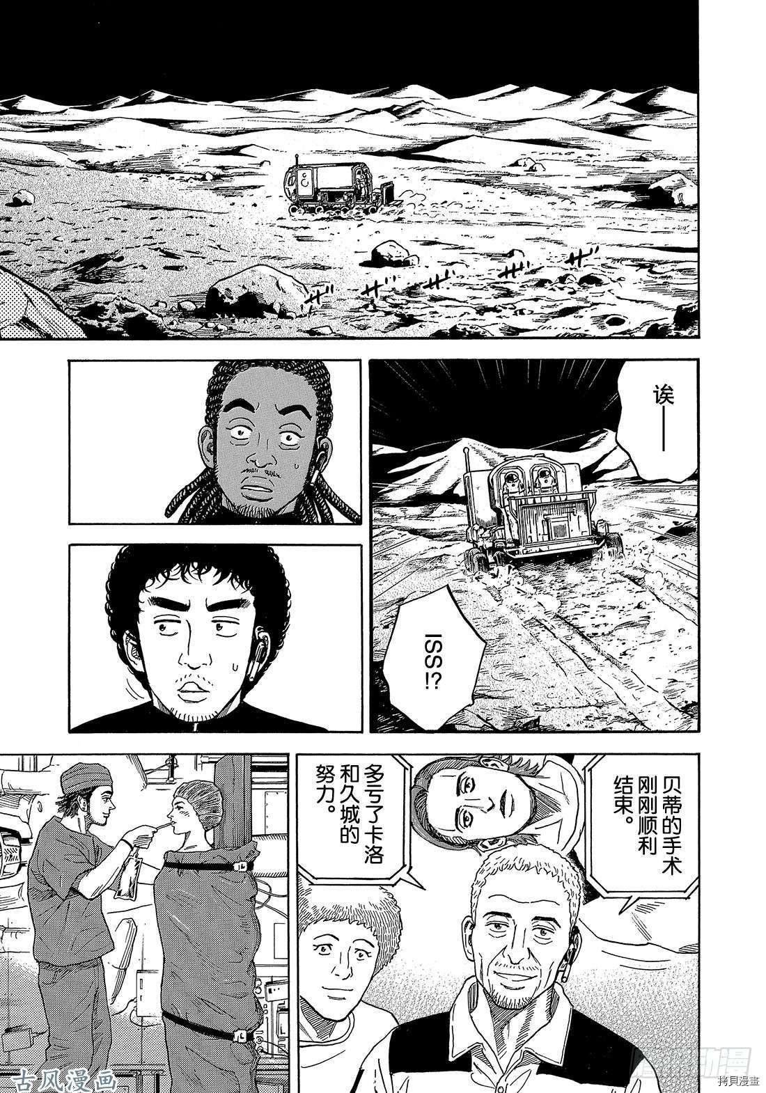 宇宙兄弟[拷贝漫画]韩漫全集-第323话无删减无遮挡章节图片 