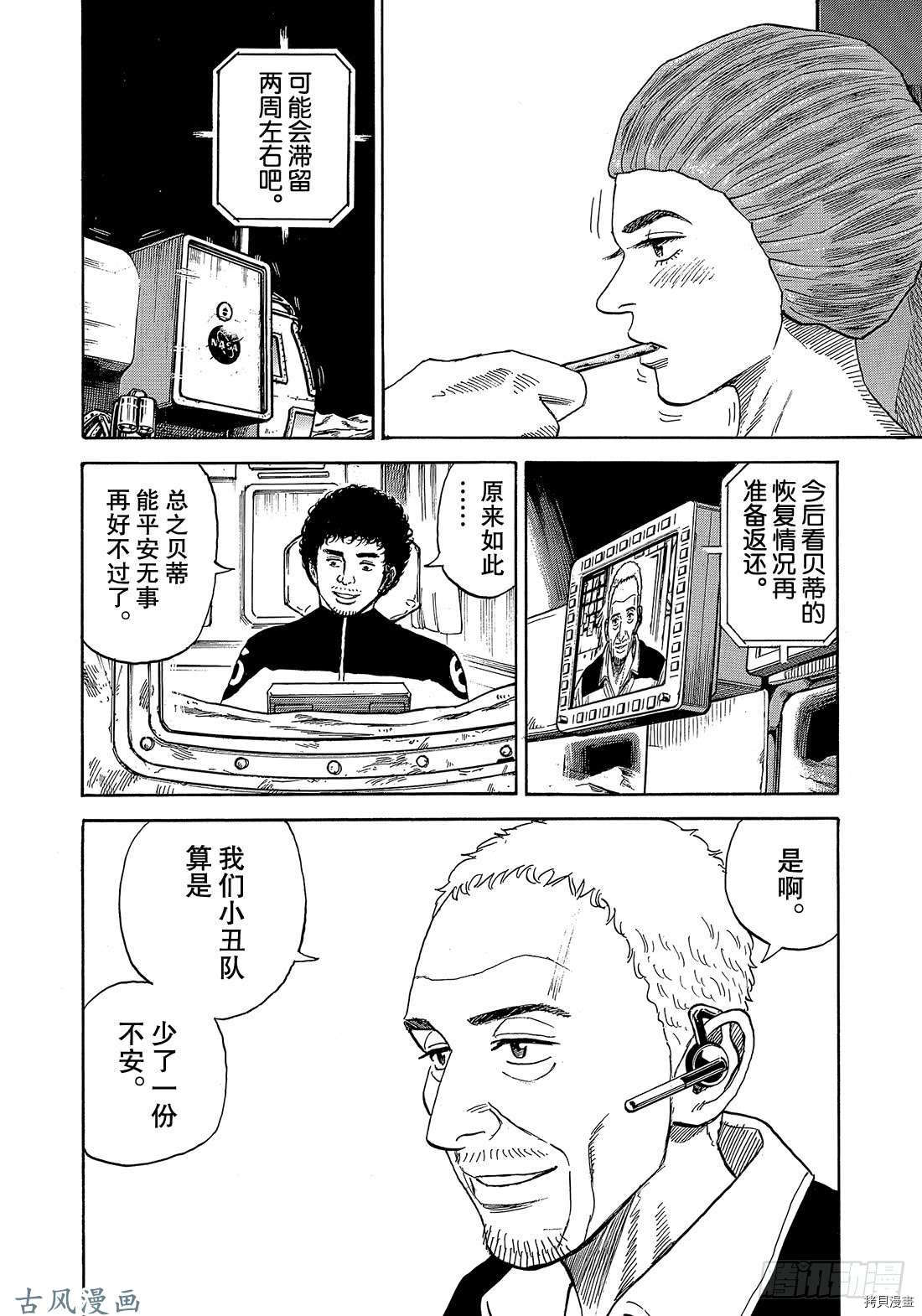 宇宙兄弟[拷贝漫画]韩漫全集-第323话无删减无遮挡章节图片 