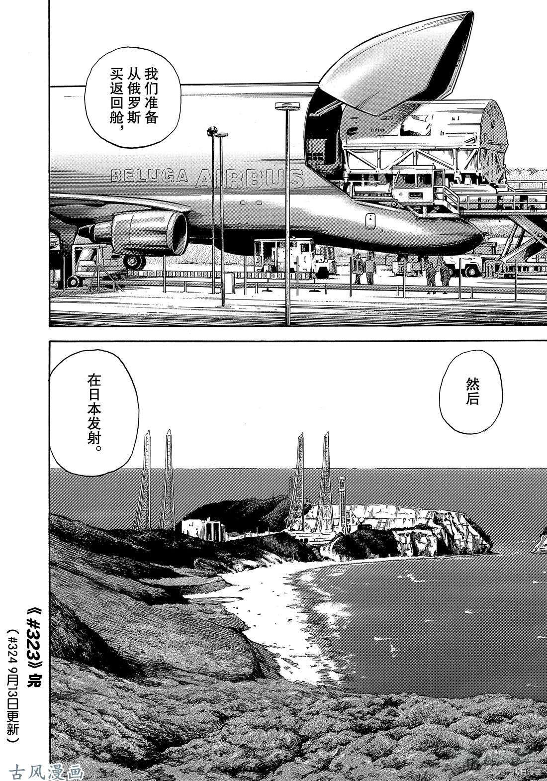 宇宙兄弟[拷贝漫画]韩漫全集-第323话无删减无遮挡章节图片 