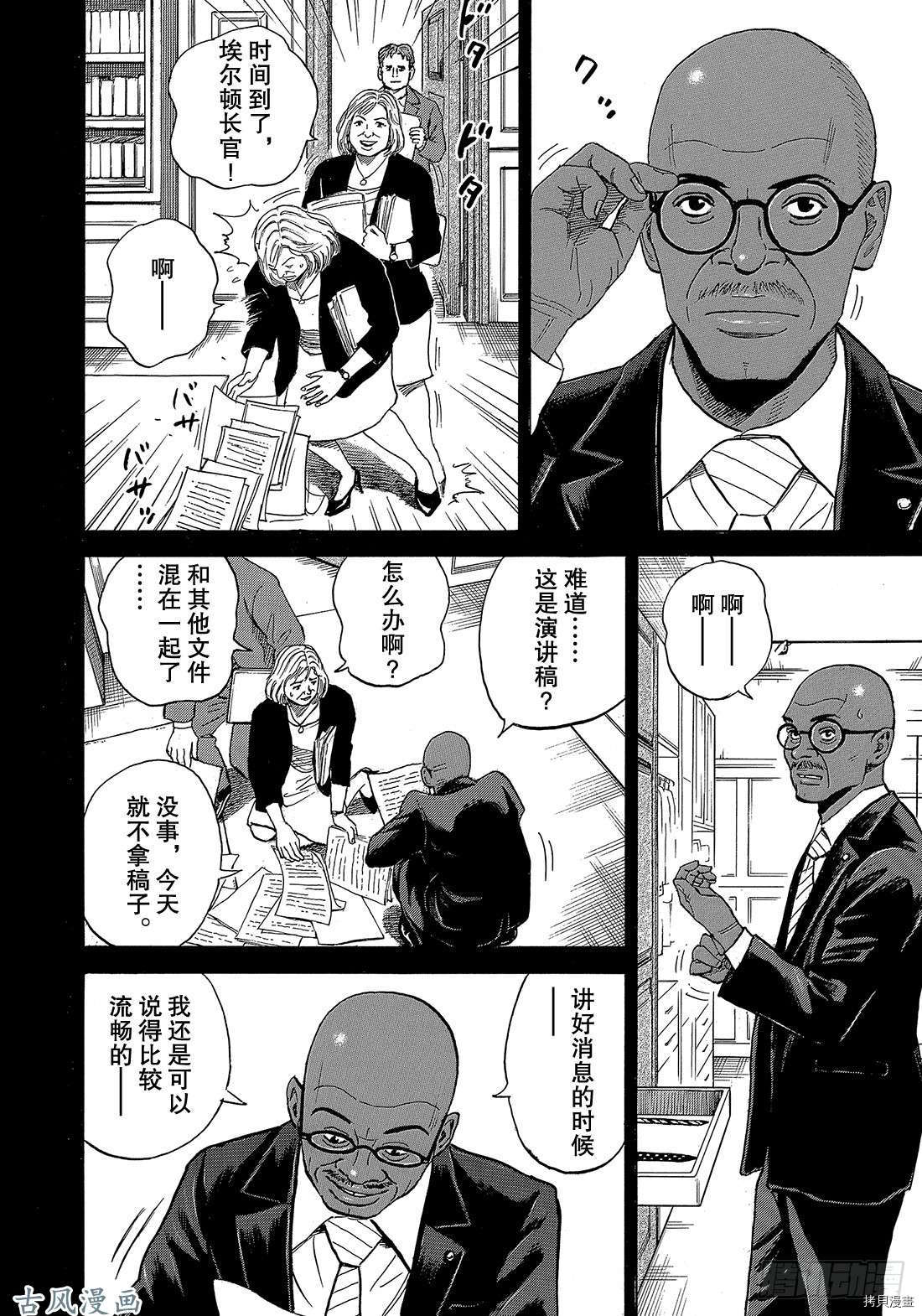 宇宙兄弟[拷贝漫画]韩漫全集-第324话无删减无遮挡章节图片 