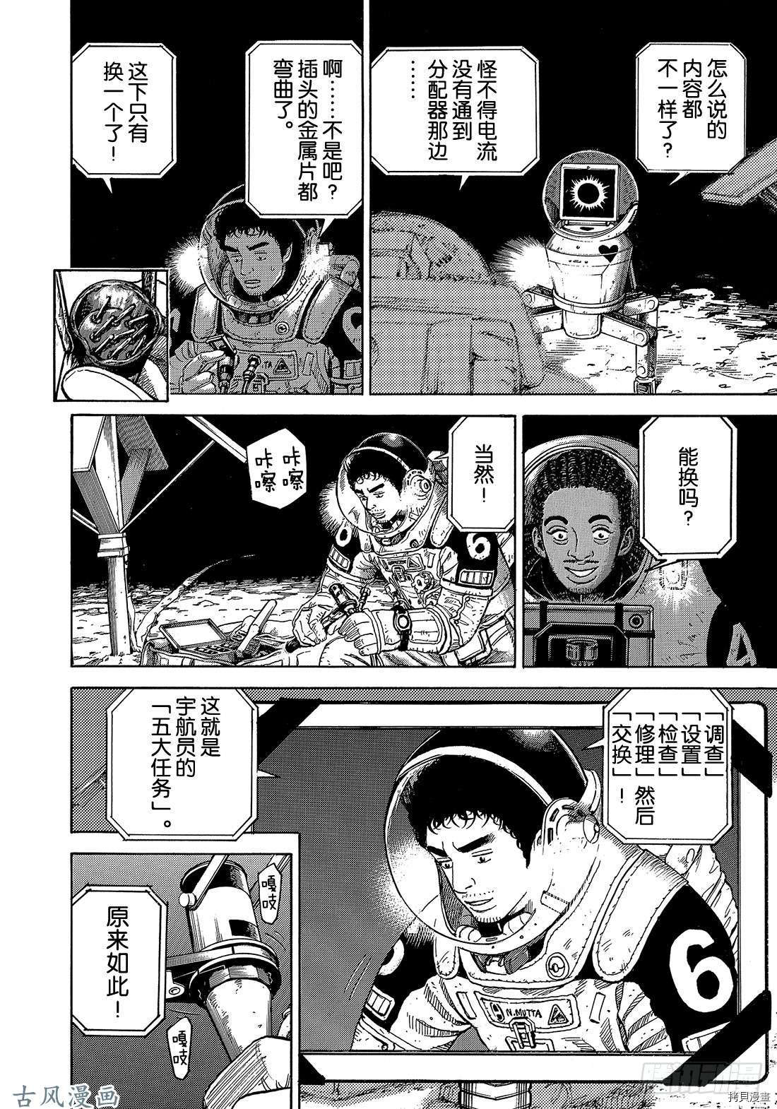 宇宙兄弟[拷贝漫画]韩漫全集-第324话无删减无遮挡章节图片 