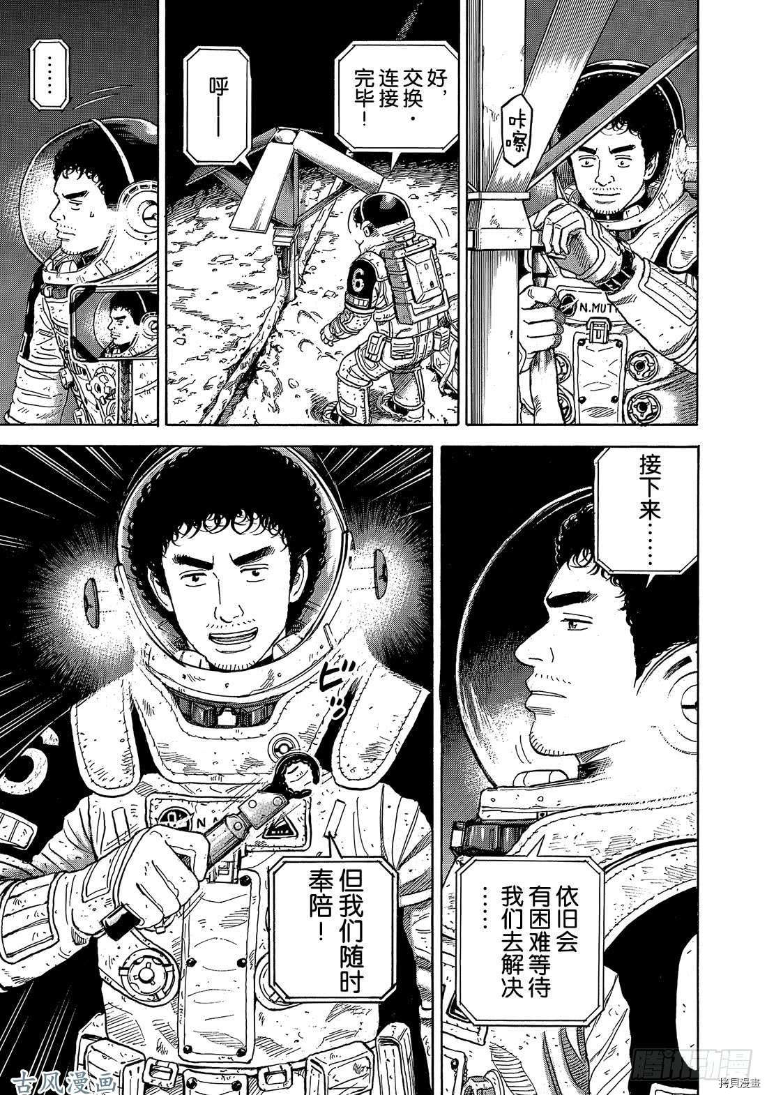 宇宙兄弟[拷贝漫画]韩漫全集-第324话无删减无遮挡章节图片 