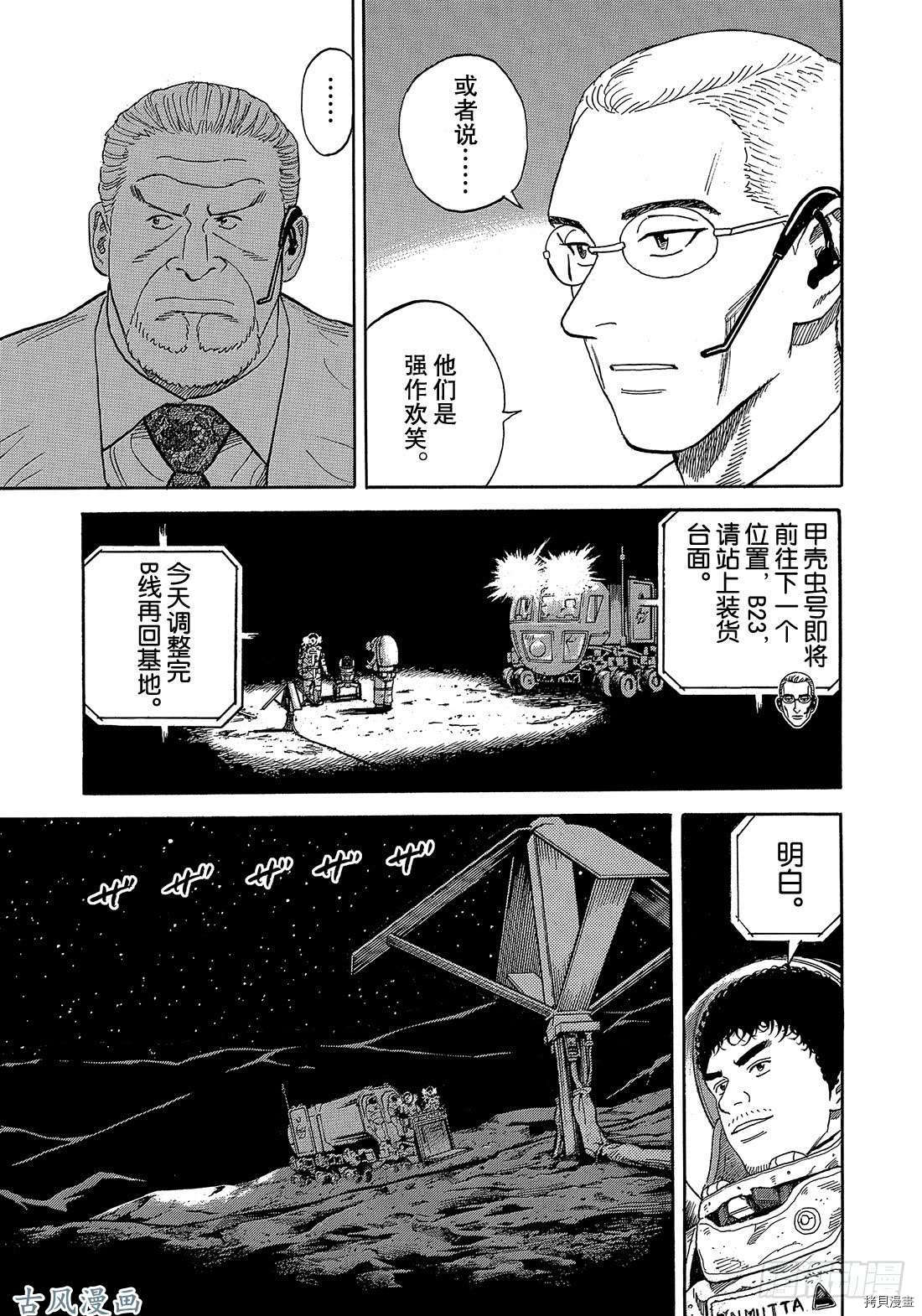 宇宙兄弟[拷贝漫画]韩漫全集-第324话无删减无遮挡章节图片 