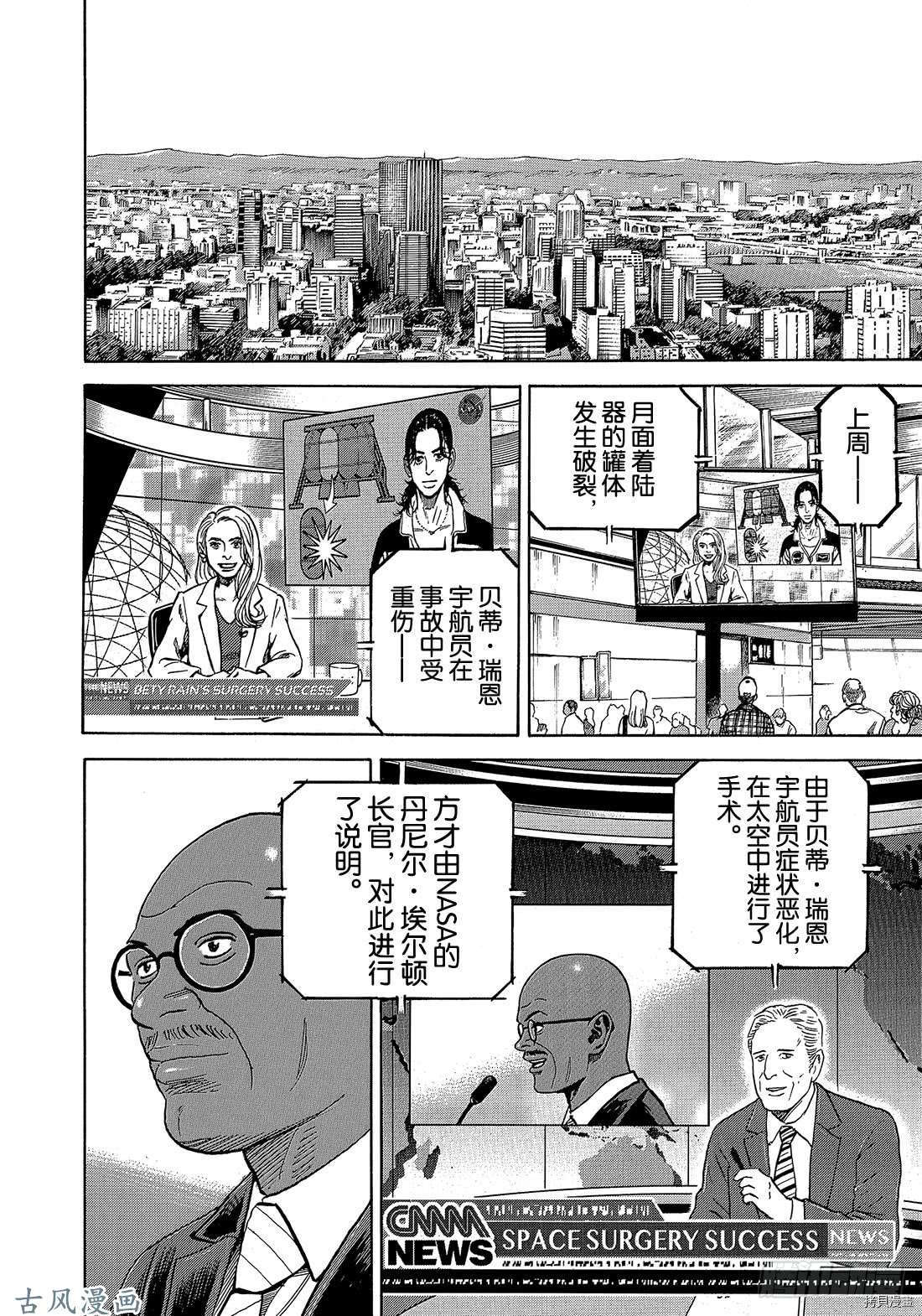 宇宙兄弟[拷贝漫画]韩漫全集-第324话无删减无遮挡章节图片 