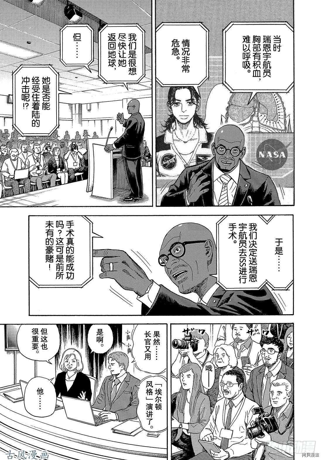 宇宙兄弟[拷贝漫画]韩漫全集-第324话无删减无遮挡章节图片 