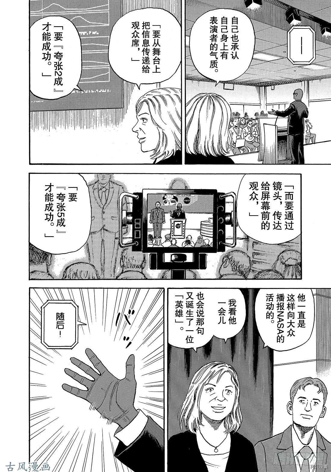 宇宙兄弟[拷贝漫画]韩漫全集-第324话无删减无遮挡章节图片 