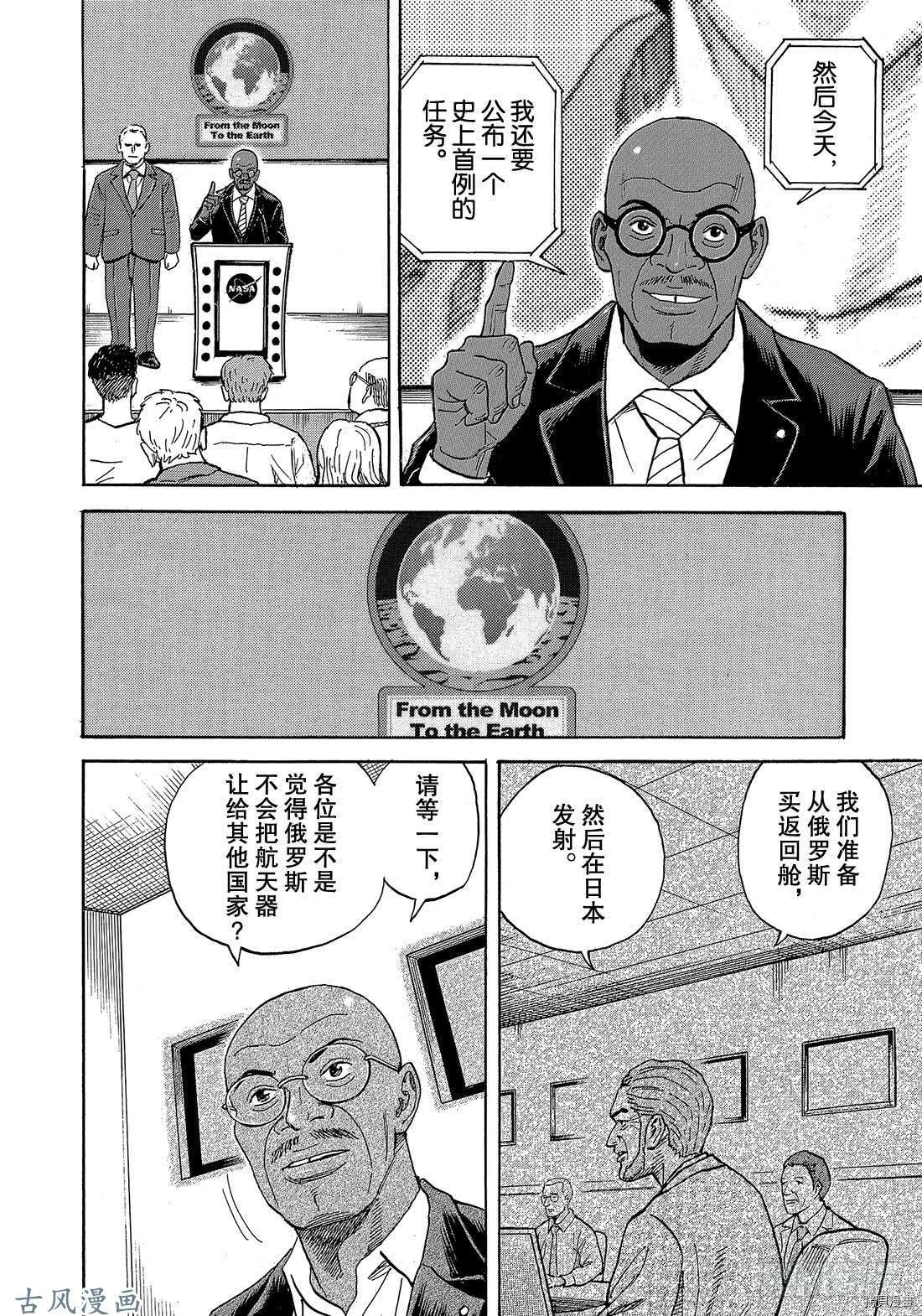 宇宙兄弟[拷贝漫画]韩漫全集-第324话无删减无遮挡章节图片 