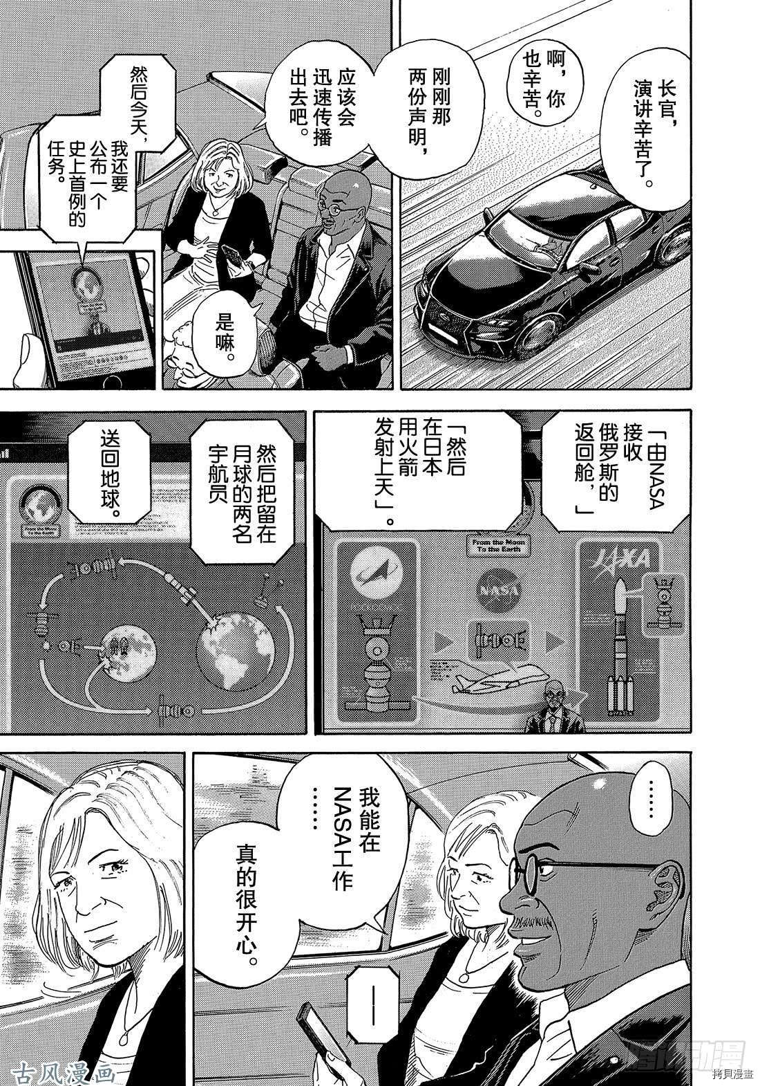 宇宙兄弟[拷贝漫画]韩漫全集-第324话无删减无遮挡章节图片 