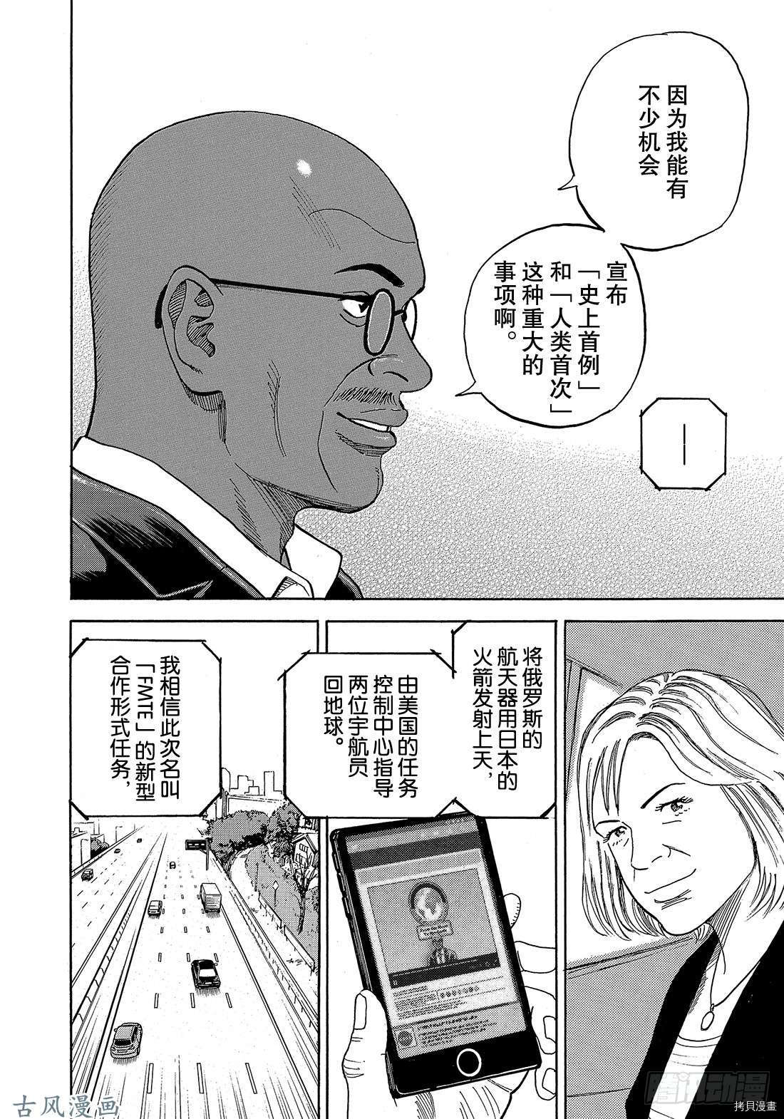 宇宙兄弟[拷贝漫画]韩漫全集-第324话无删减无遮挡章节图片 